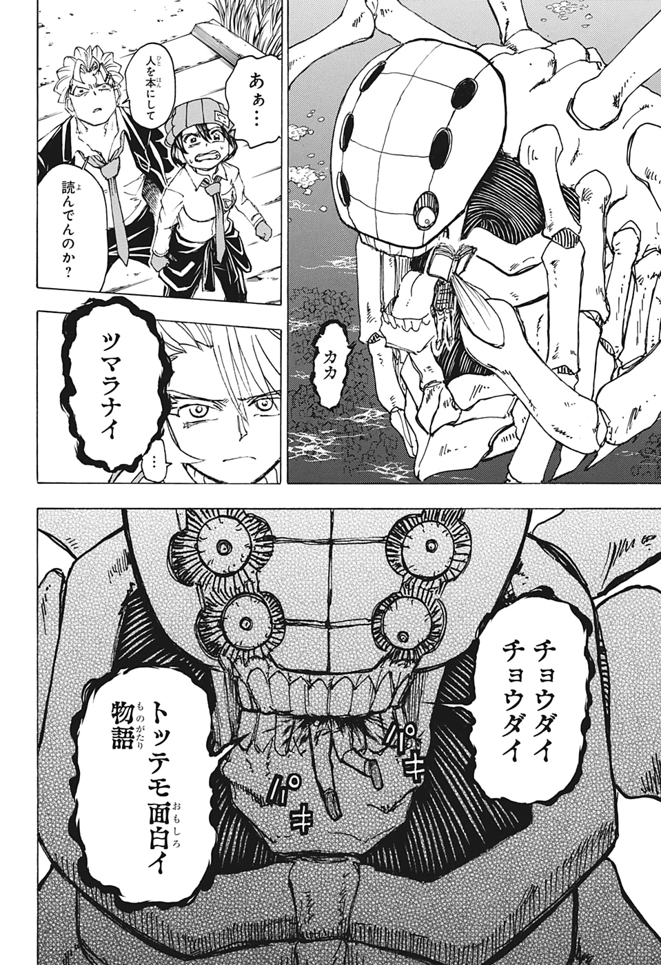 アンデッド＋アンラック - raw - 第39話 - https://jpee.aabb.to/JPEE/29852/pdsyurmvgfa.jpg