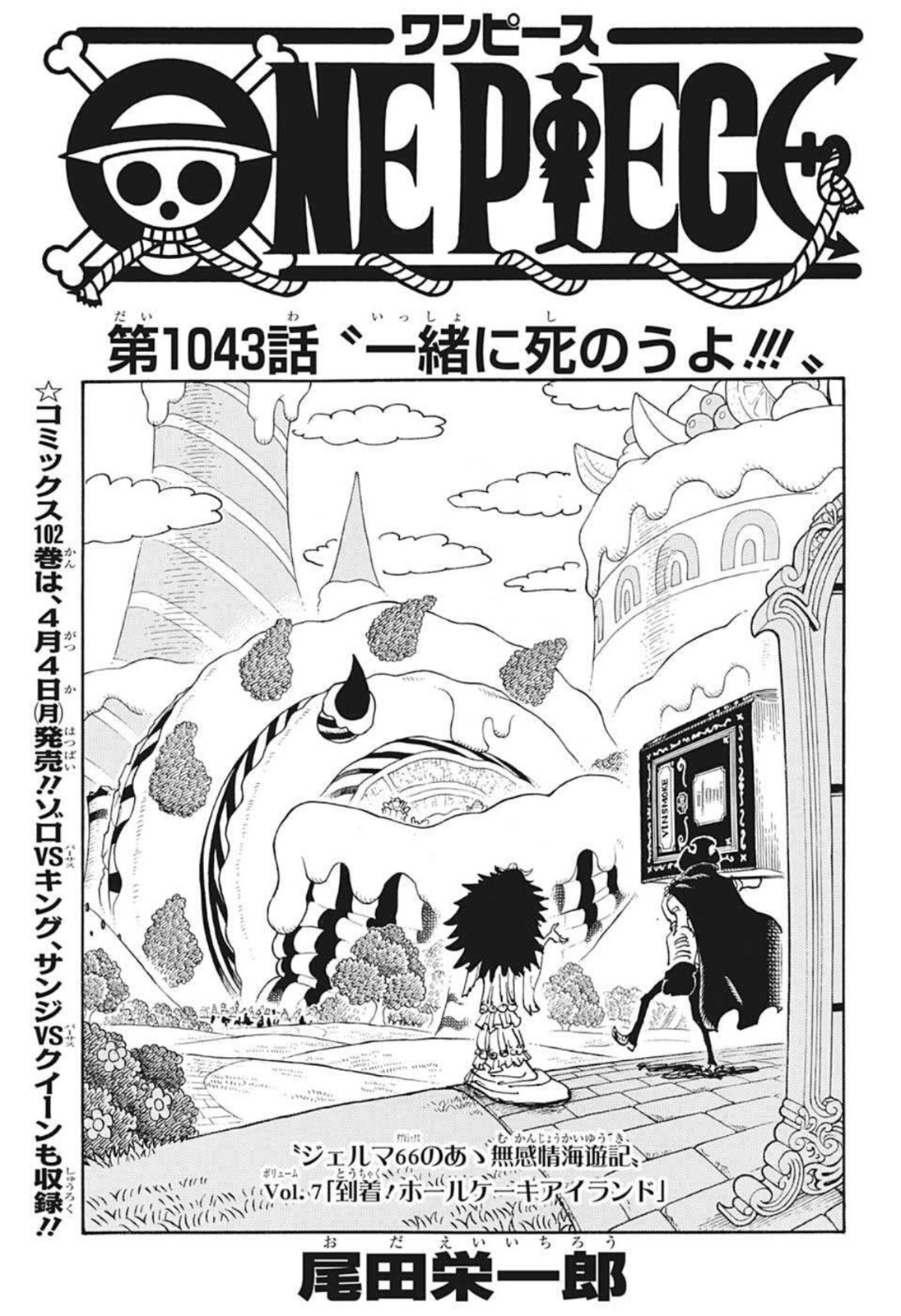 ワンピース - raw - 第1043話 - https://jpee.aabb.to/JPEE/29854/0iv0wattbzr.jpg