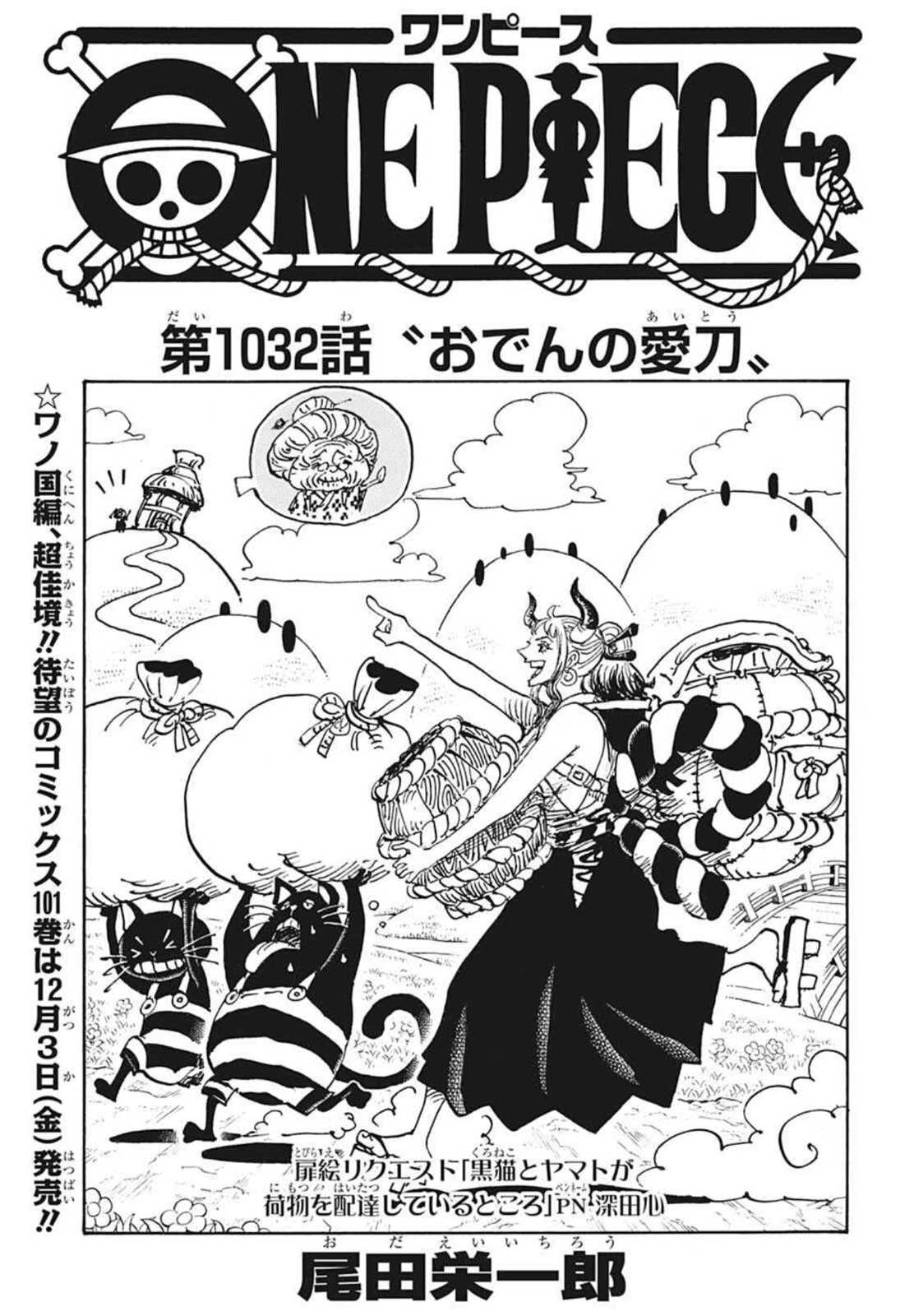 ワンピース - raw - 第1032話 - https://jpee.aabb.to/JPEE/29863/oqtiqzfxur2.jpg