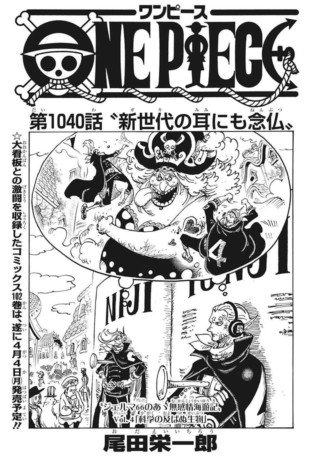 ワンピース - raw - 第1040話 - https://jpee.aabb.to/JPEE/29865/yv144rorxqb.jpg