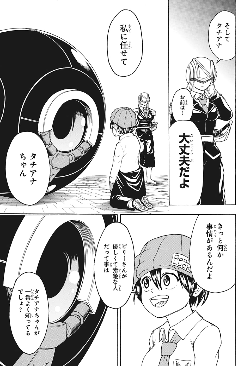 アンデッド＋アンラック - raw - 第33話 - https://jpee.aabb.to/JPEE/29870/45yoscf5jf0.jpg