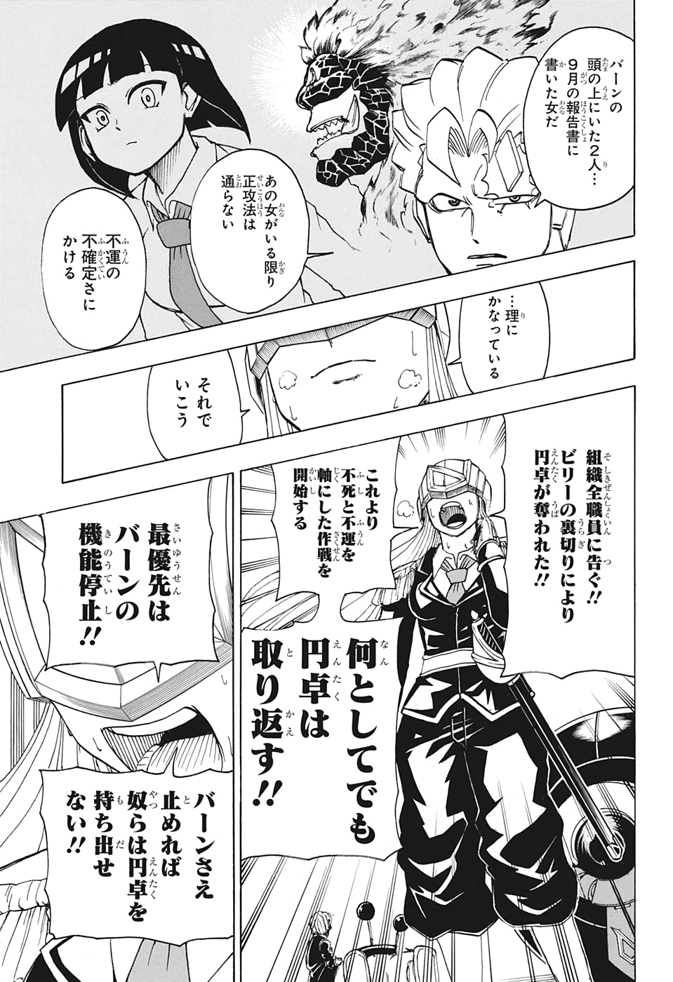 アンデッド＋アンラック - raw - 第33話 - https://jpee.aabb.to/JPEE/29870/hwnl5ghbhhg.jpg