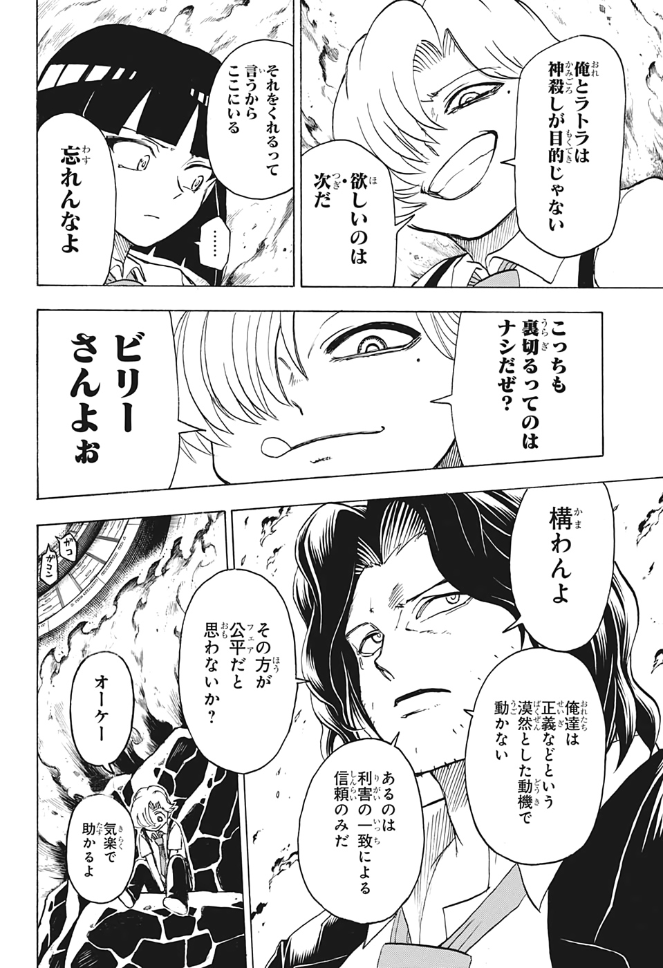 アンデッド＋アンラック - raw - 第33話 - https://jpee.aabb.to/JPEE/29870/qk4mdxctepf.jpg