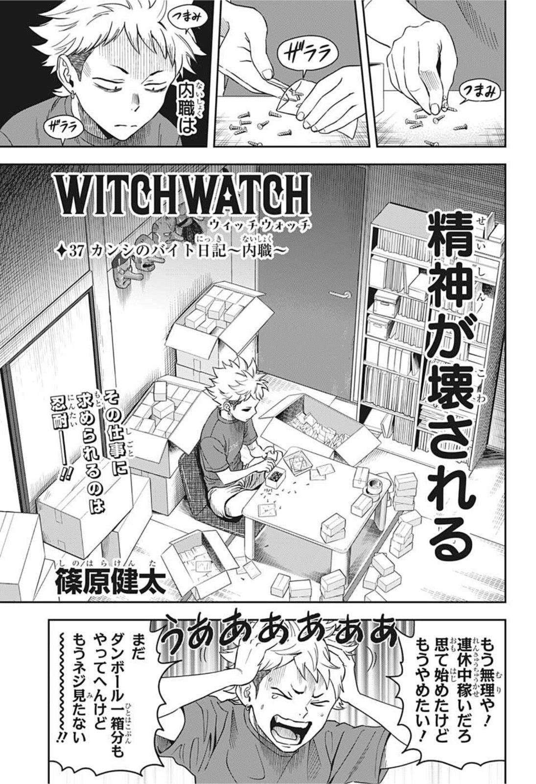 ウィッチウォッチ - raw - 第37話 - https://jpee.aabb.to/JPEE/29871/3x2ygi4rkcw.jpg