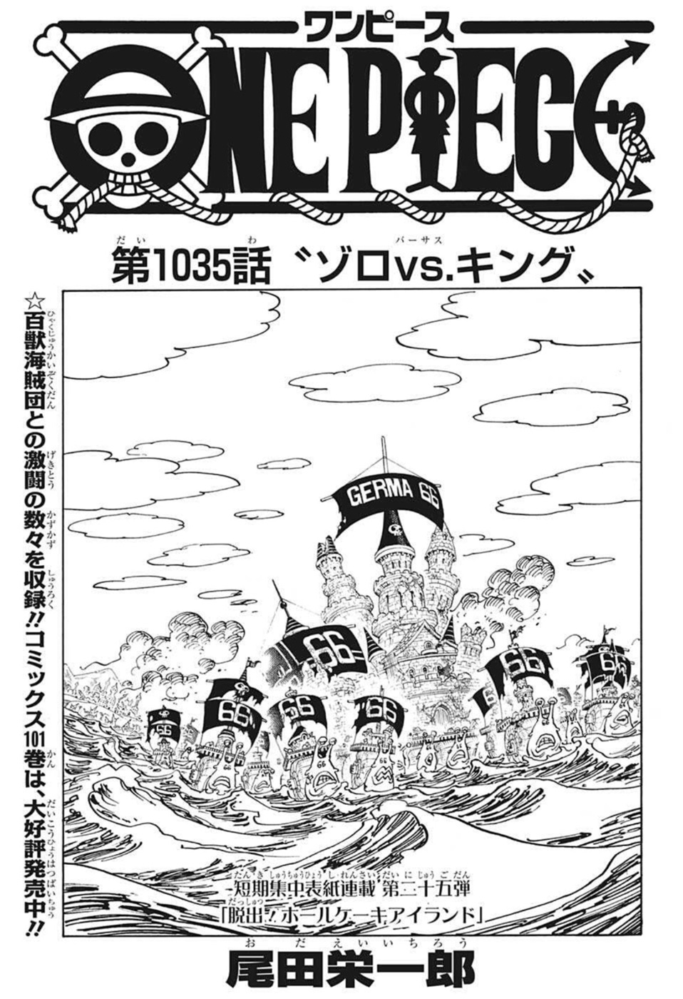 ワンピース - raw - 第1035話 - https://jpee.aabb.to/JPEE/29874/er132hxfdha.jpg