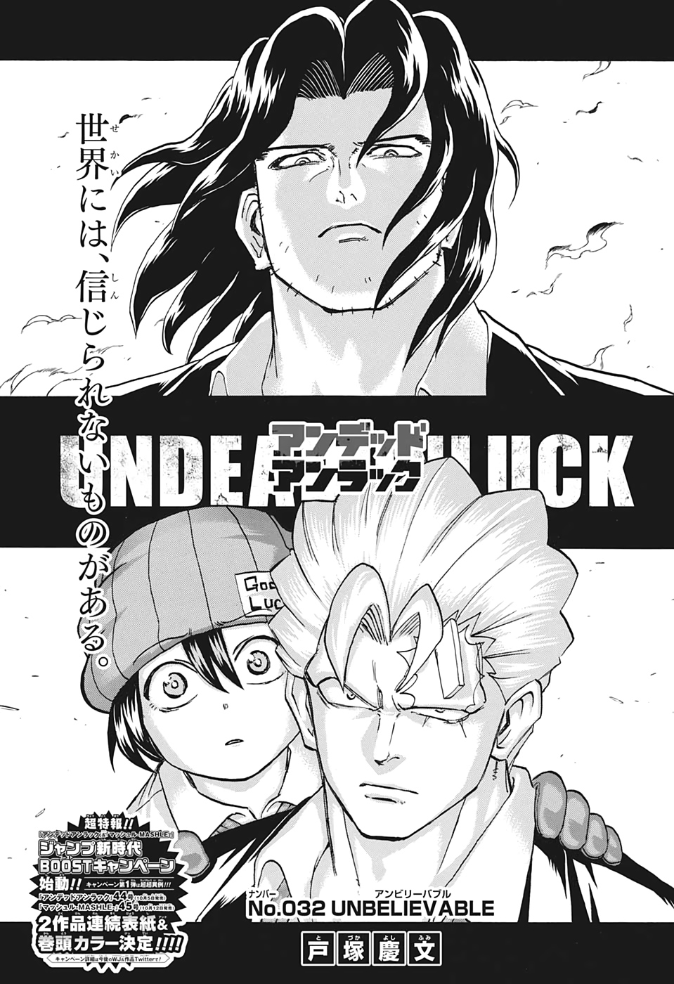 アンデッド＋アンラック - raw - 第32話 - https://jpee.aabb.to/JPEE/29875/gpl4tpixb3l.jpg