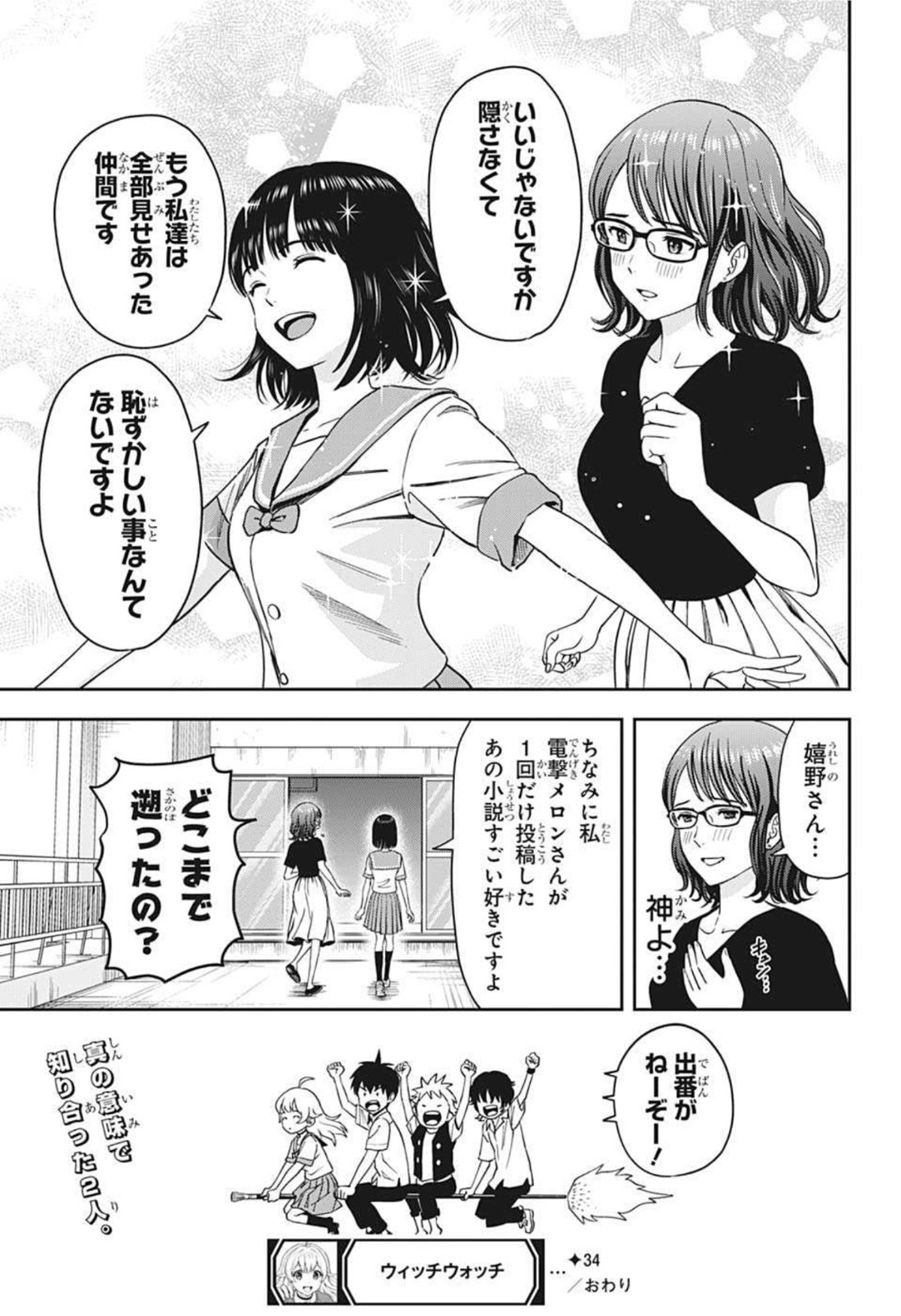 ウィッチウォッチ - raw - 第34話 - https://jpee.aabb.to/JPEE/29876/435hb5xmi1r.jpg