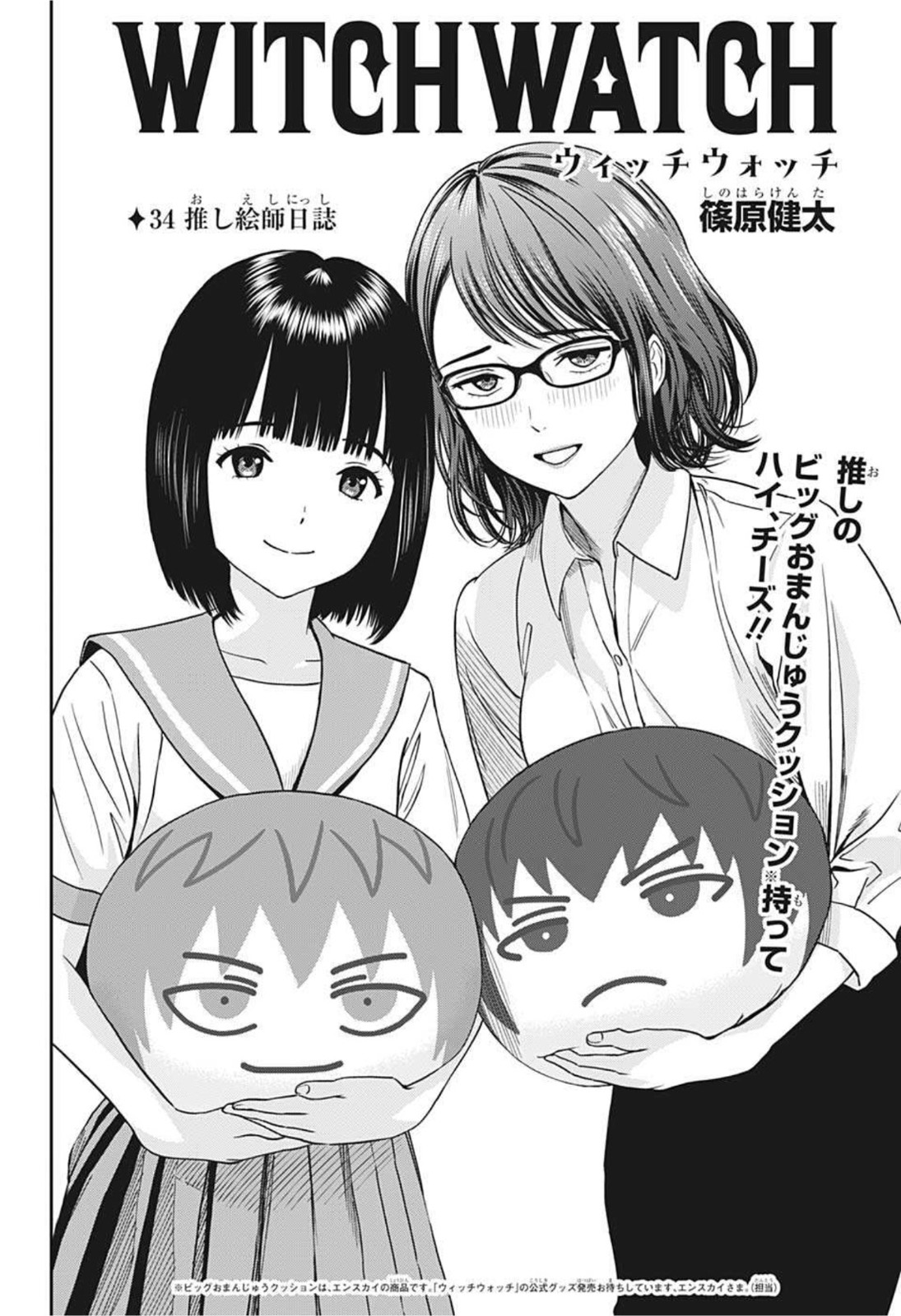 ウィッチウォッチ - raw - 第34話 - https://jpee.aabb.to/JPEE/29876/t1zny3uscn0.jpg