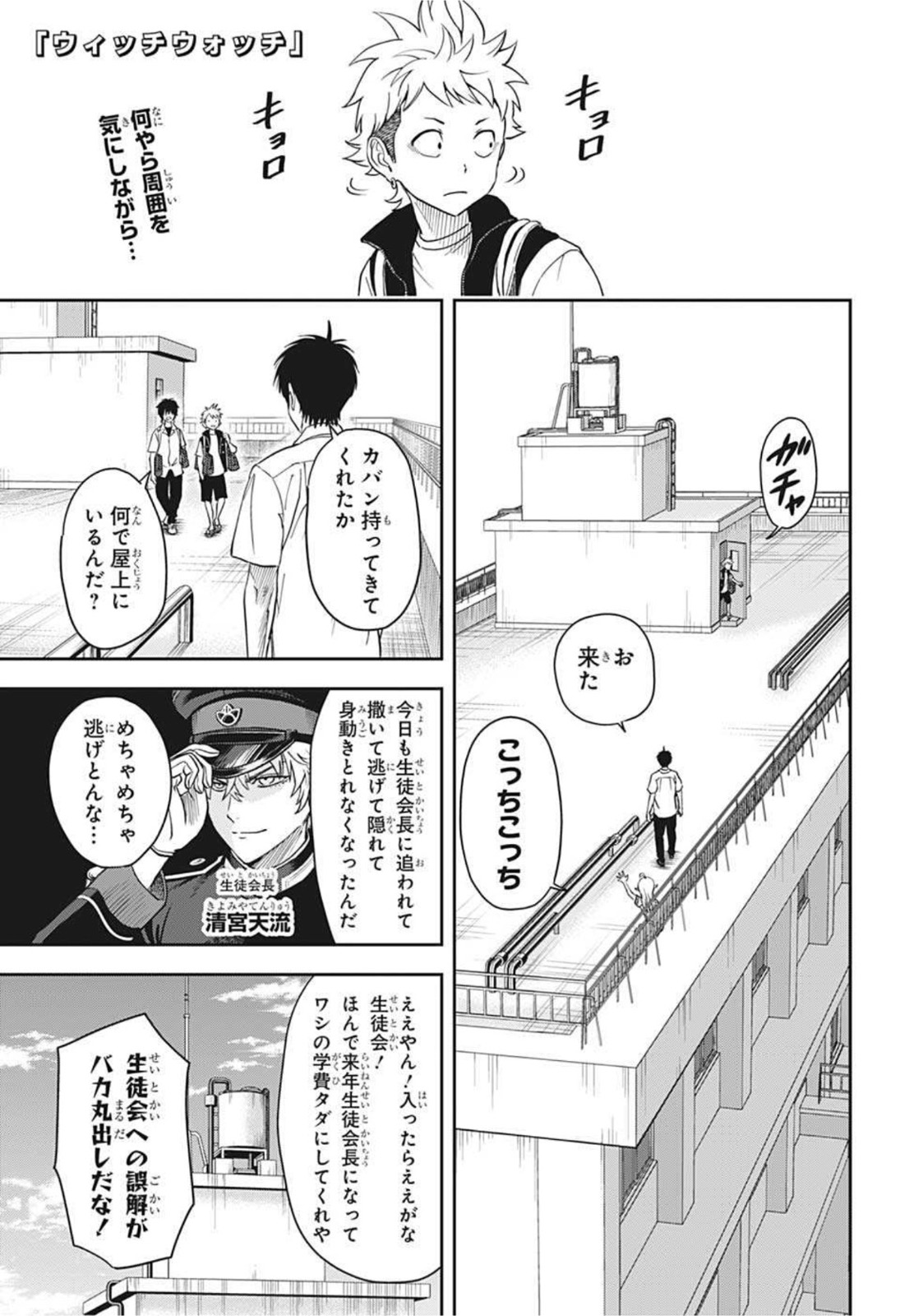 ウィッチウォッチ - raw - 第39話 - https://jpee.aabb.to/JPEE/29877/dulzxvcy451.jpg