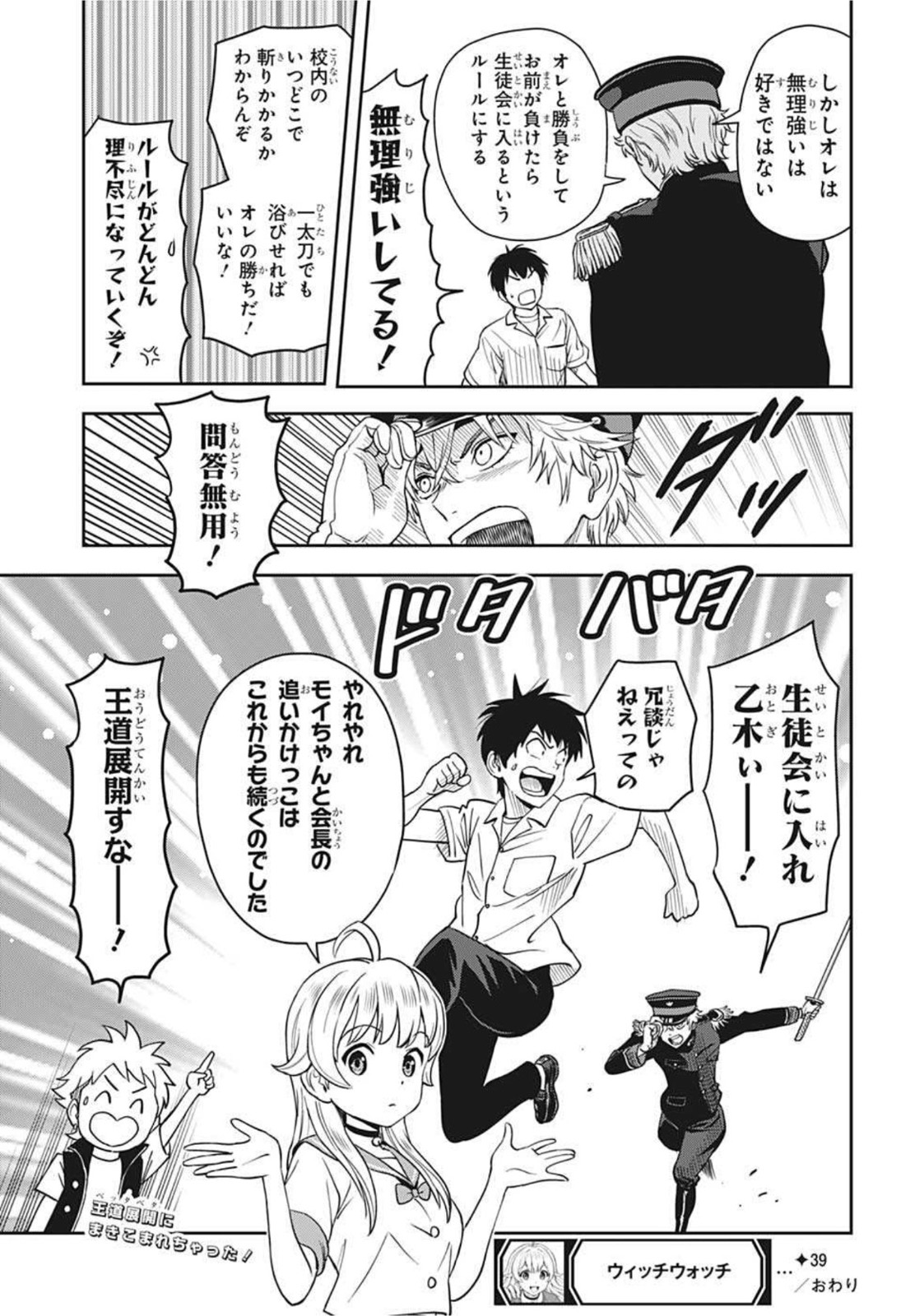 ウィッチウォッチ - raw - 第39話 - https://jpee.aabb.to/JPEE/29877/excpjykyyvn.jpg
