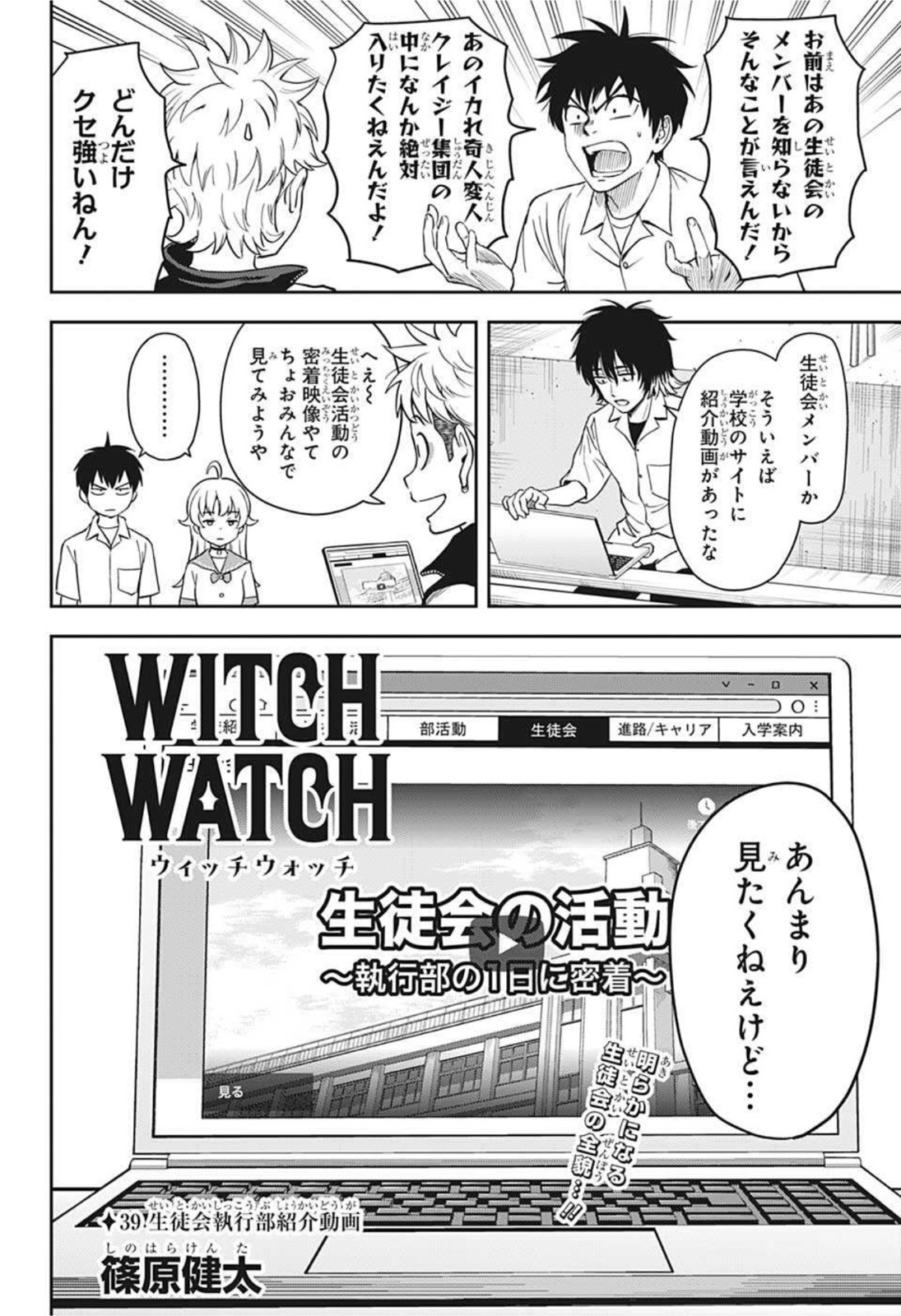 ウィッチウォッチ - raw - 第39話 - https://jpee.aabb.to/JPEE/29877/qzzb4upb2aw.jpg