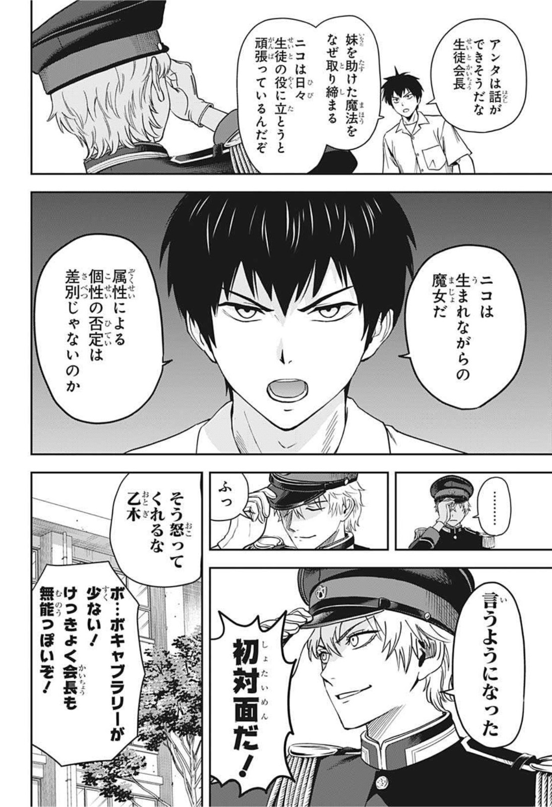 ウィッチウォッチ - raw - 第38話 - https://jpee.aabb.to/JPEE/29879/0ifibh4zkdk.jpg