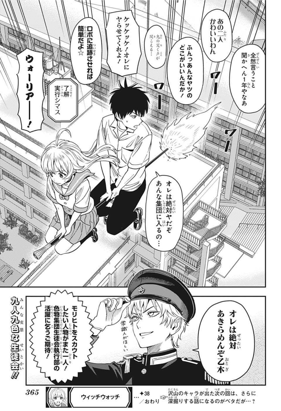 ウィッチウォッチ - raw - 第38話 - https://jpee.aabb.to/JPEE/29879/fv4kqvtflrl.jpg