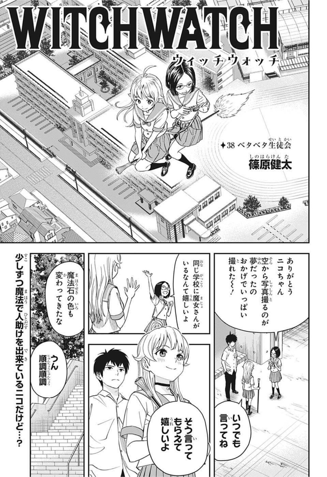 ウィッチウォッチ - raw - 第38話 - https://jpee.aabb.to/JPEE/29879/t3gar2lec5g.jpg