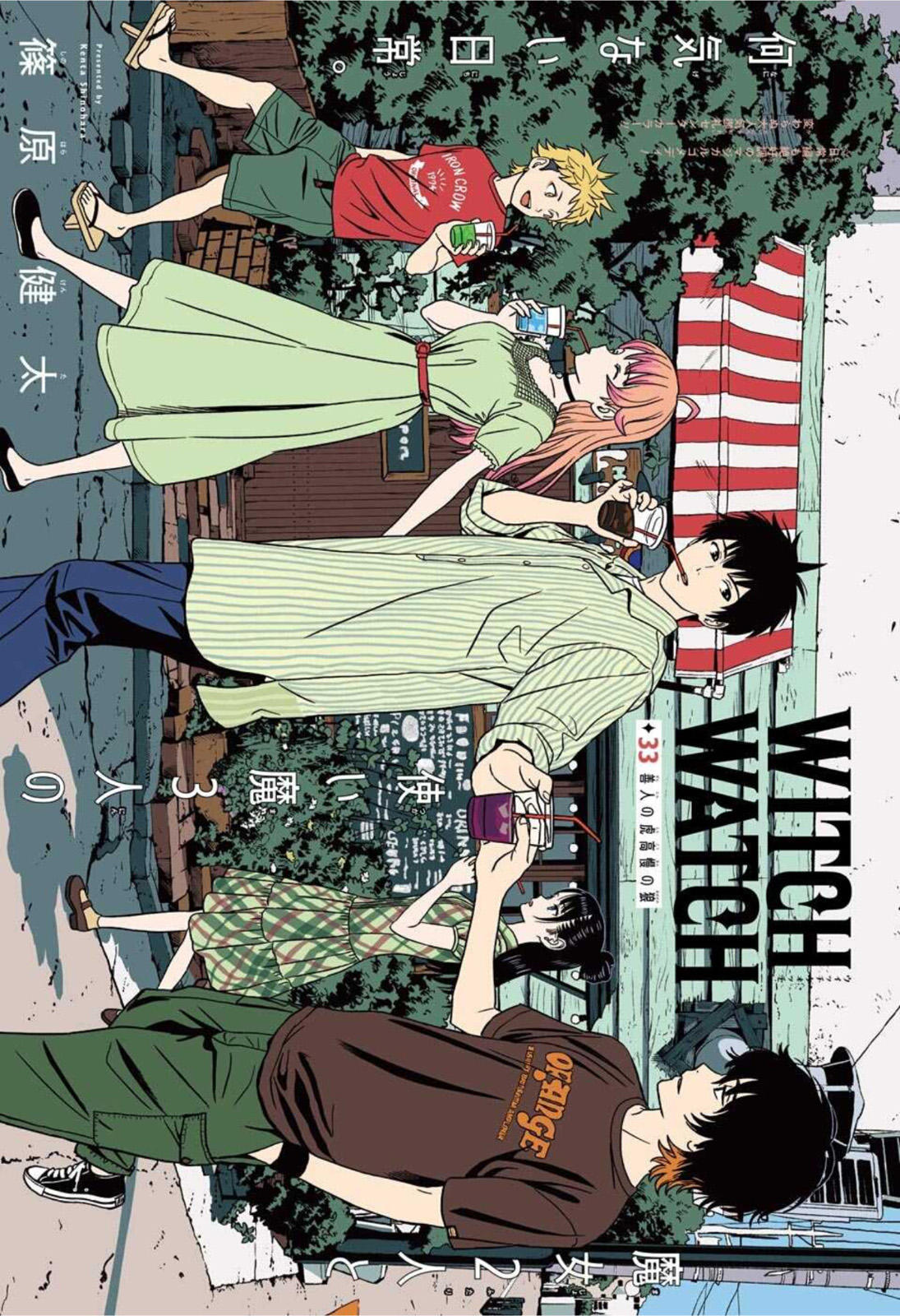 ウィッチウォッチ - raw - 第33話 - https://jpee.aabb.to/JPEE/29881/ff4yotcygrq.jpg