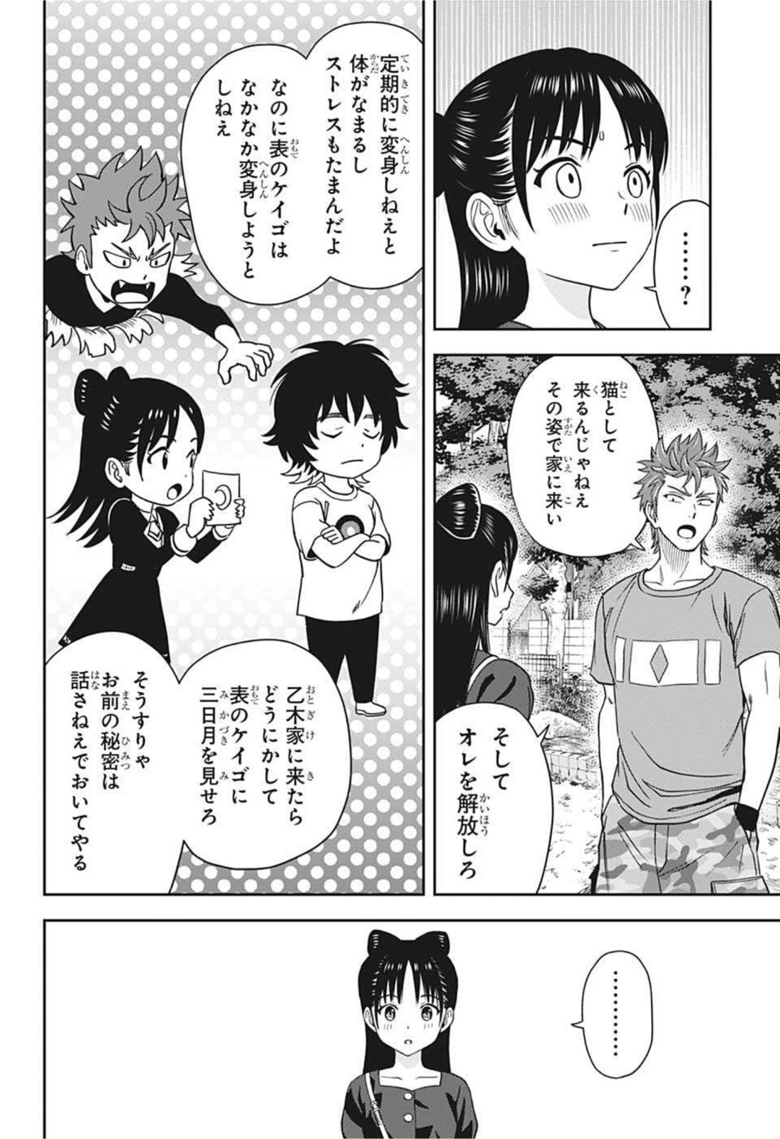 ウィッチウォッチ - raw - 第33話 - https://jpee.aabb.to/JPEE/29881/fstv03qk13b.jpg
