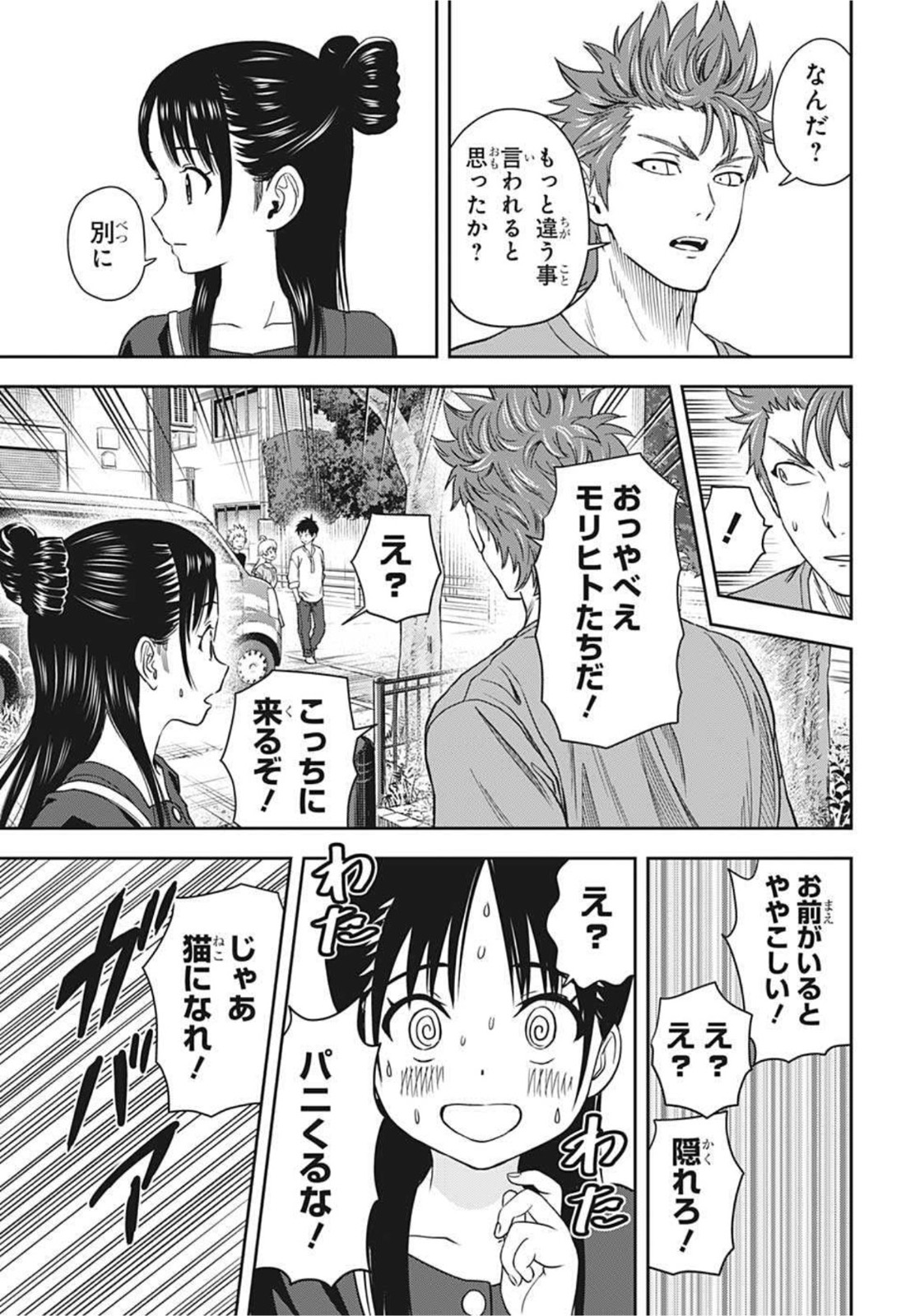 ウィッチウォッチ - raw - 第33話 - https://jpee.aabb.to/JPEE/29881/k1jfeb33keb.jpg