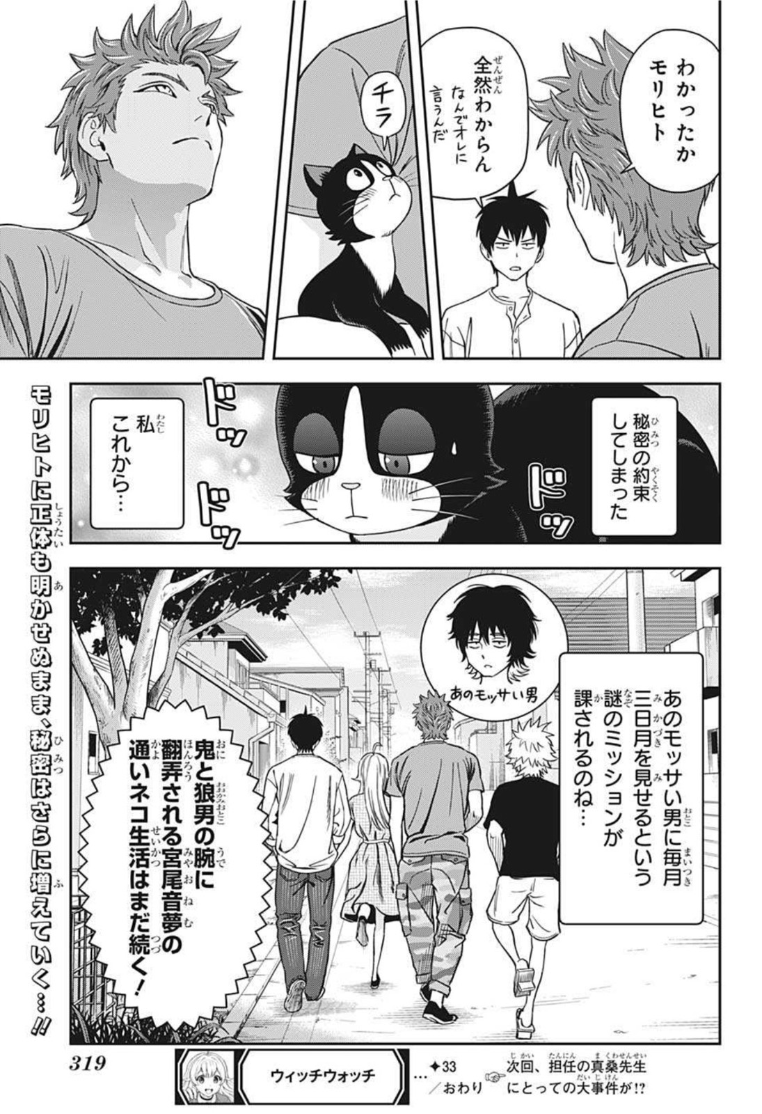 ウィッチウォッチ - raw - 第33話 - https://jpee.aabb.to/JPEE/29881/tid4nqsjral.jpg