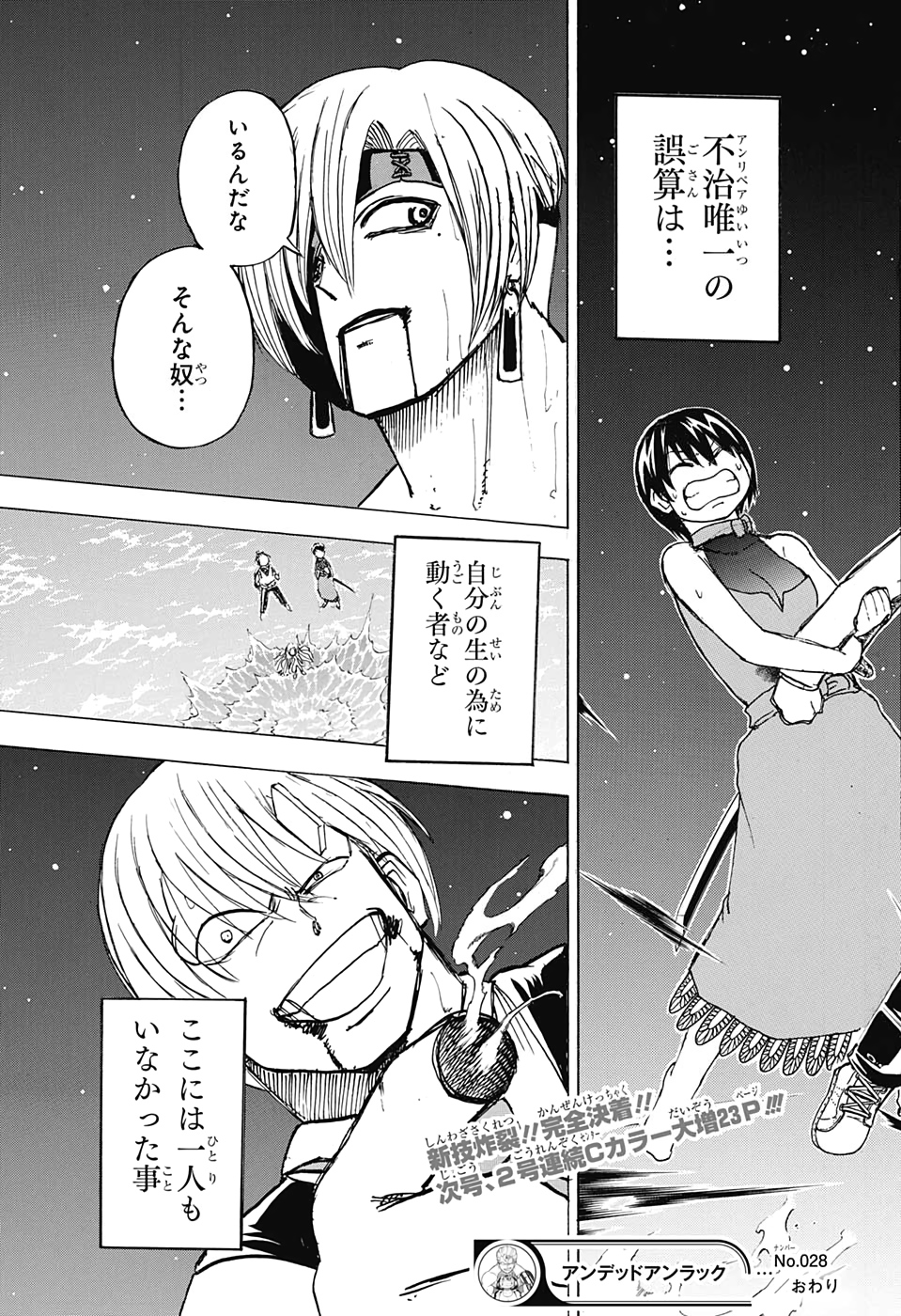 アンデッド＋アンラック - raw - 第28話 - https://jpee.aabb.to/JPEE/29882/mba5kxdnvz0.jpg