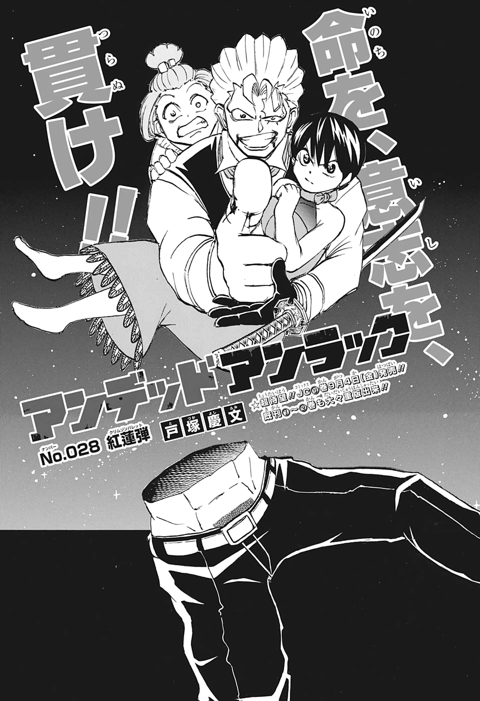 アンデッド＋アンラック - raw - 第28話 - https://jpee.aabb.to/JPEE/29882/okhxmtyueir.jpg