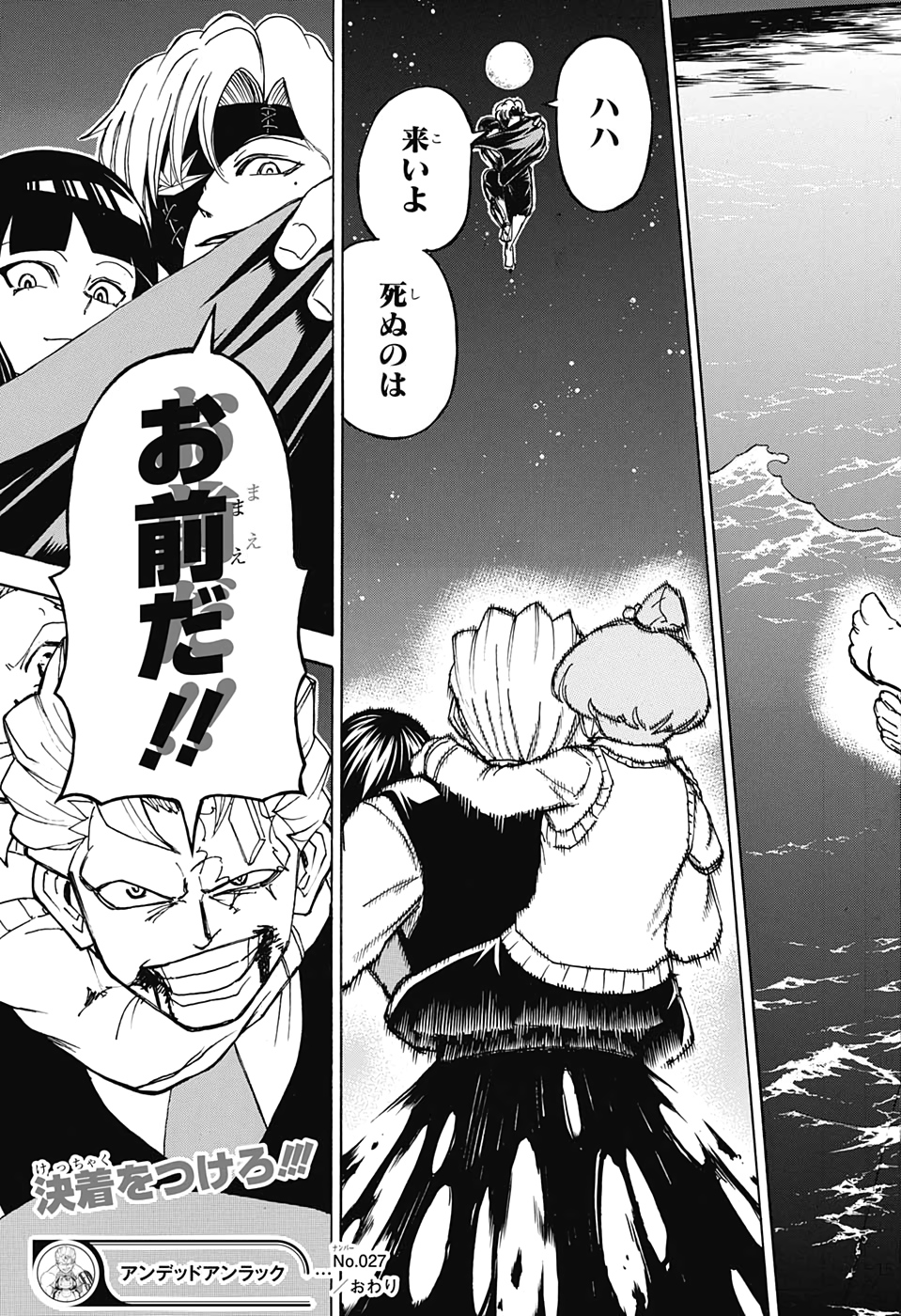 アンデッド＋アンラック - raw - 第27話 - https://jpee.aabb.to/JPEE/29885/dm3cmyv53fy.jpg