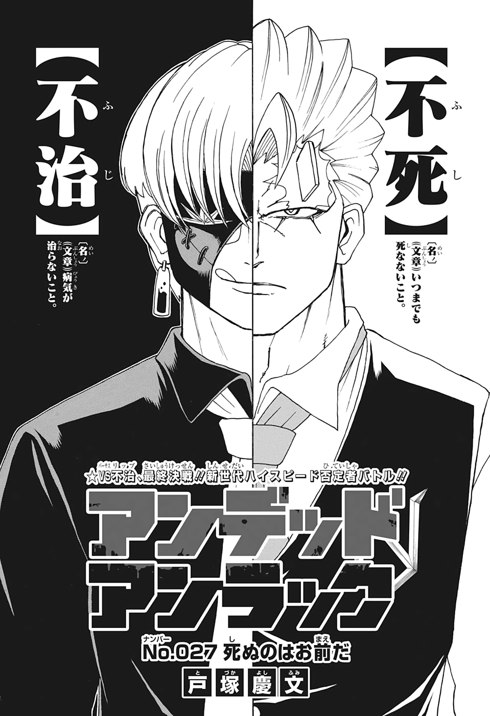 アンデッド＋アンラック - raw - 第27話 - https://jpee.aabb.to/JPEE/29885/ixc3merxkyv.jpg