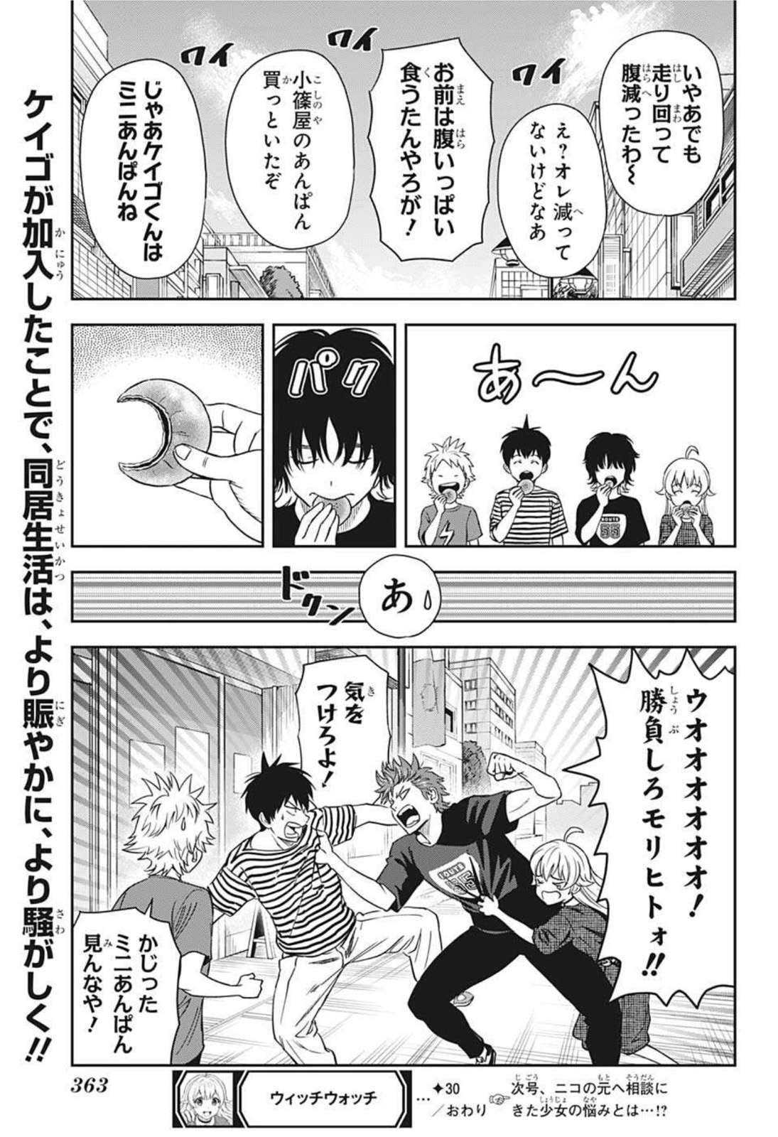 ウィッチウォッチ - raw - 第30話 - https://jpee.aabb.to/JPEE/29888/nezrbezutc1.jpg