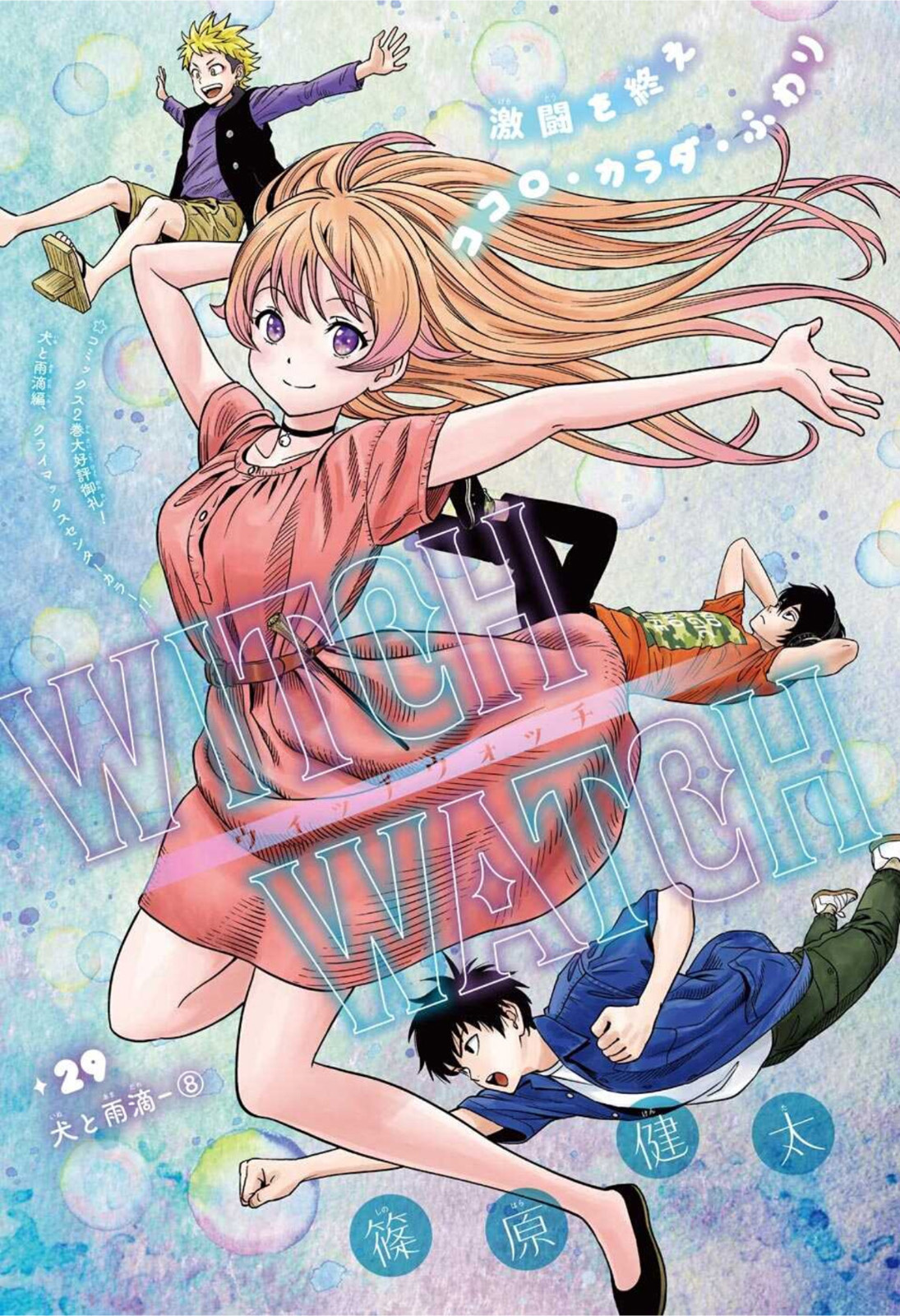 ウィッチウォッチ - raw - 第29話 - https://jpee.aabb.to/JPEE/29889/4uvxqpgoe2j.jpg