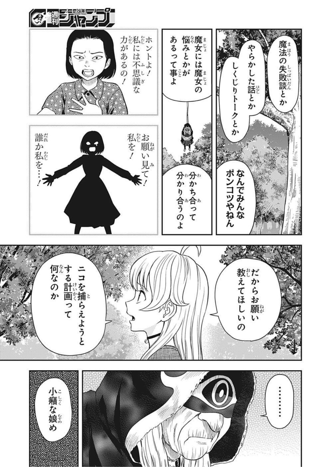 ウィッチウォッチ - raw - 第29話 - https://jpee.aabb.to/JPEE/29889/aqkojbshngp.jpg