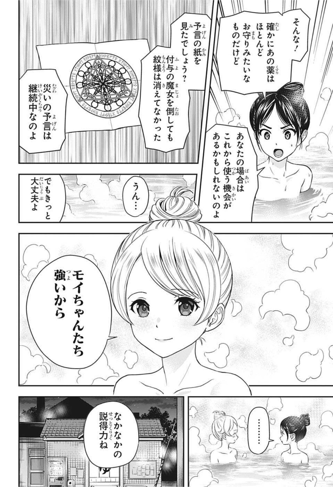 ウィッチウォッチ - raw - 第29話 - https://jpee.aabb.to/JPEE/29889/gspvghk2m3n.jpg