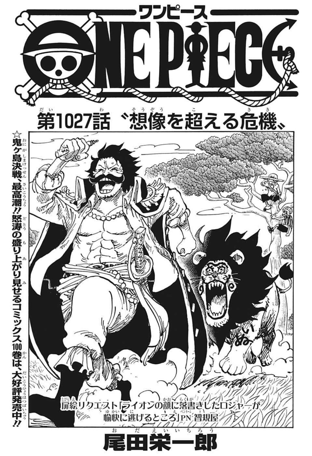 ワンピース - raw - 第1027話 - https://jpee.aabb.to/JPEE/29890/n5rddhqtq0t.jpg