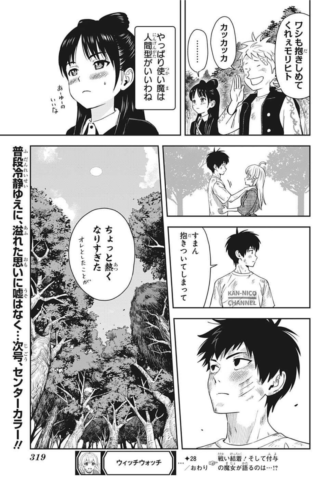 ウィッチウォッチ - raw - 第28話 - https://jpee.aabb.to/JPEE/29891/vz53cyp14yc.jpg