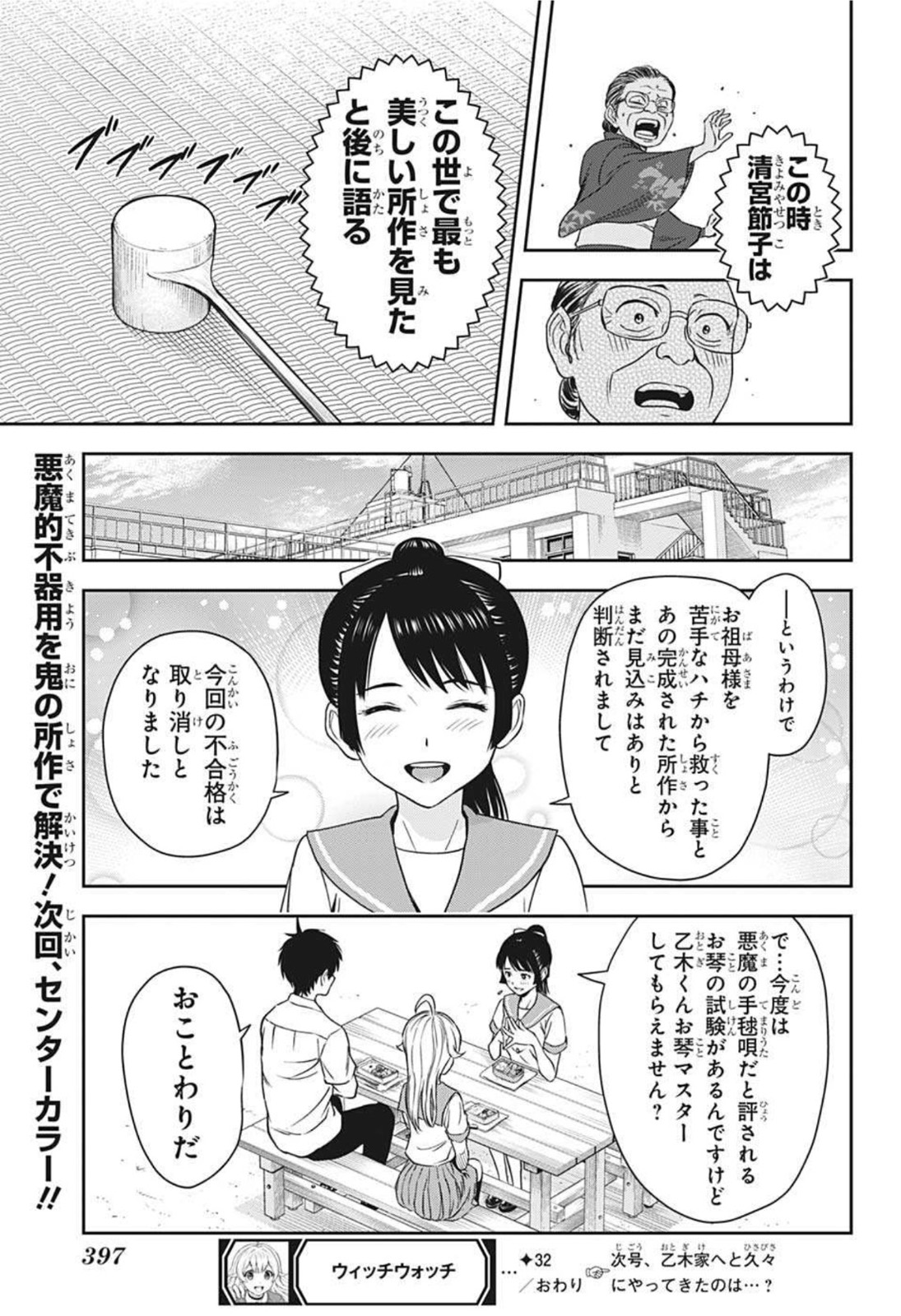 ウィッチウォッチ - raw - 第32話 - https://jpee.aabb.to/JPEE/29894/4a13jdcy1uh.jpg