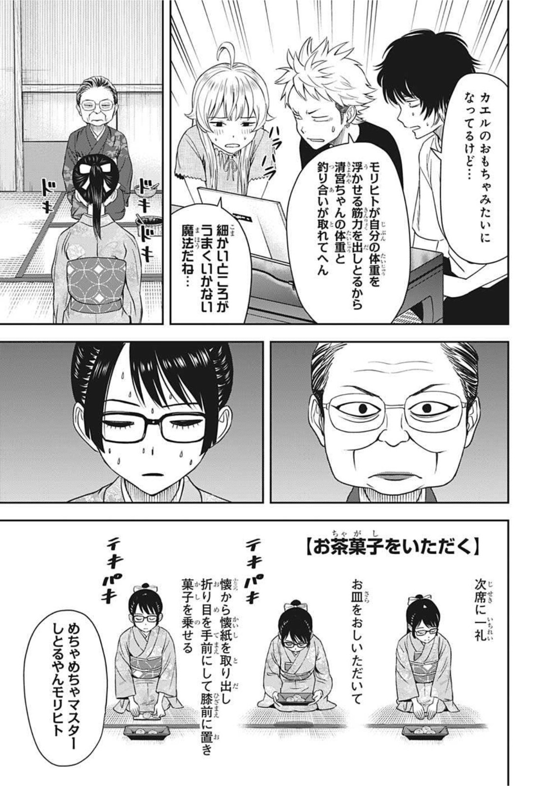 ウィッチウォッチ - raw - 第32話 - https://jpee.aabb.to/JPEE/29894/4zdkaadgfll.jpg