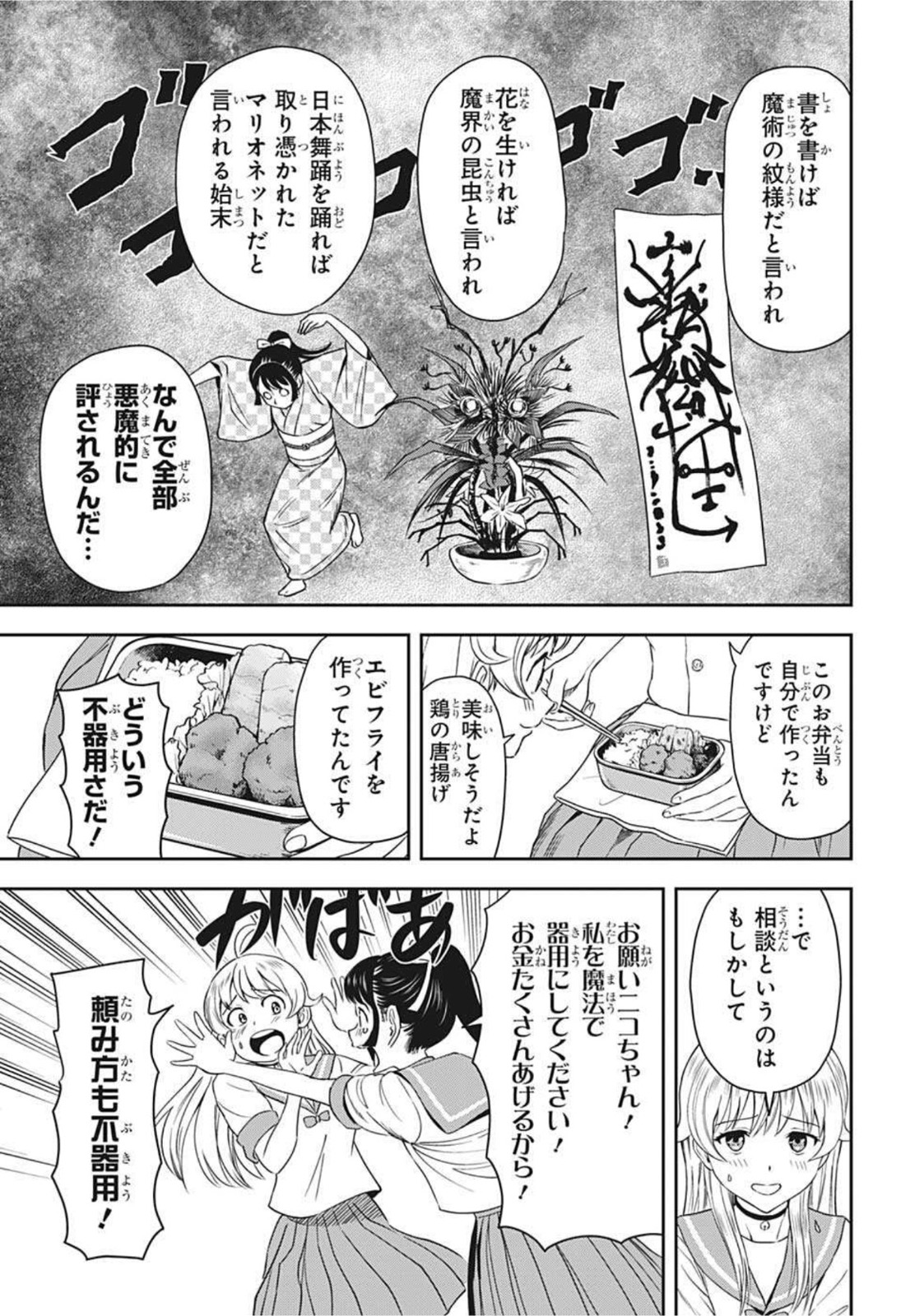 ウィッチウォッチ - raw - 第32話 - https://jpee.aabb.to/JPEE/29894/hb3gidhpivs.jpg