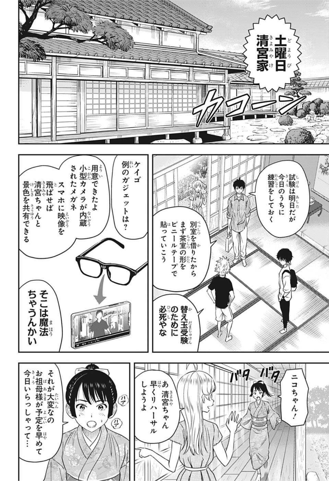 ウィッチウォッチ - raw - 第32話 - https://jpee.aabb.to/JPEE/29894/irzcf2x1tnc.jpg