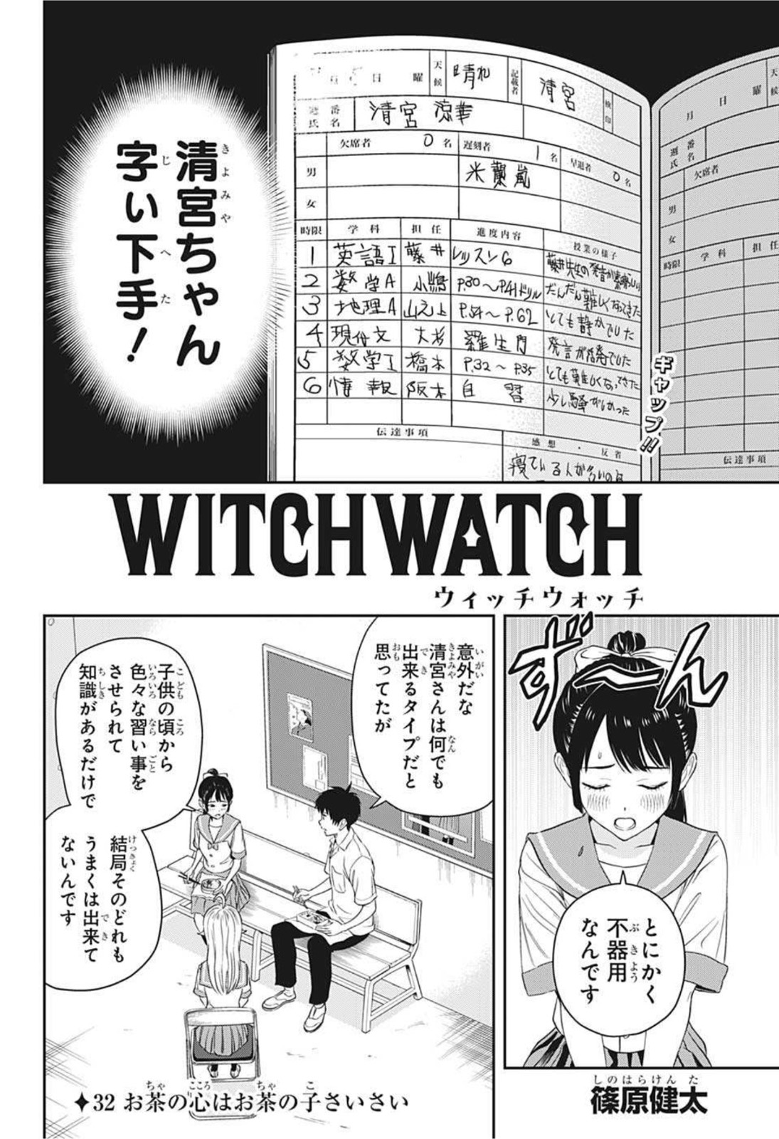 ウィッチウォッチ - raw - 第32話 - https://jpee.aabb.to/JPEE/29894/r4ab3trmgn3.jpg