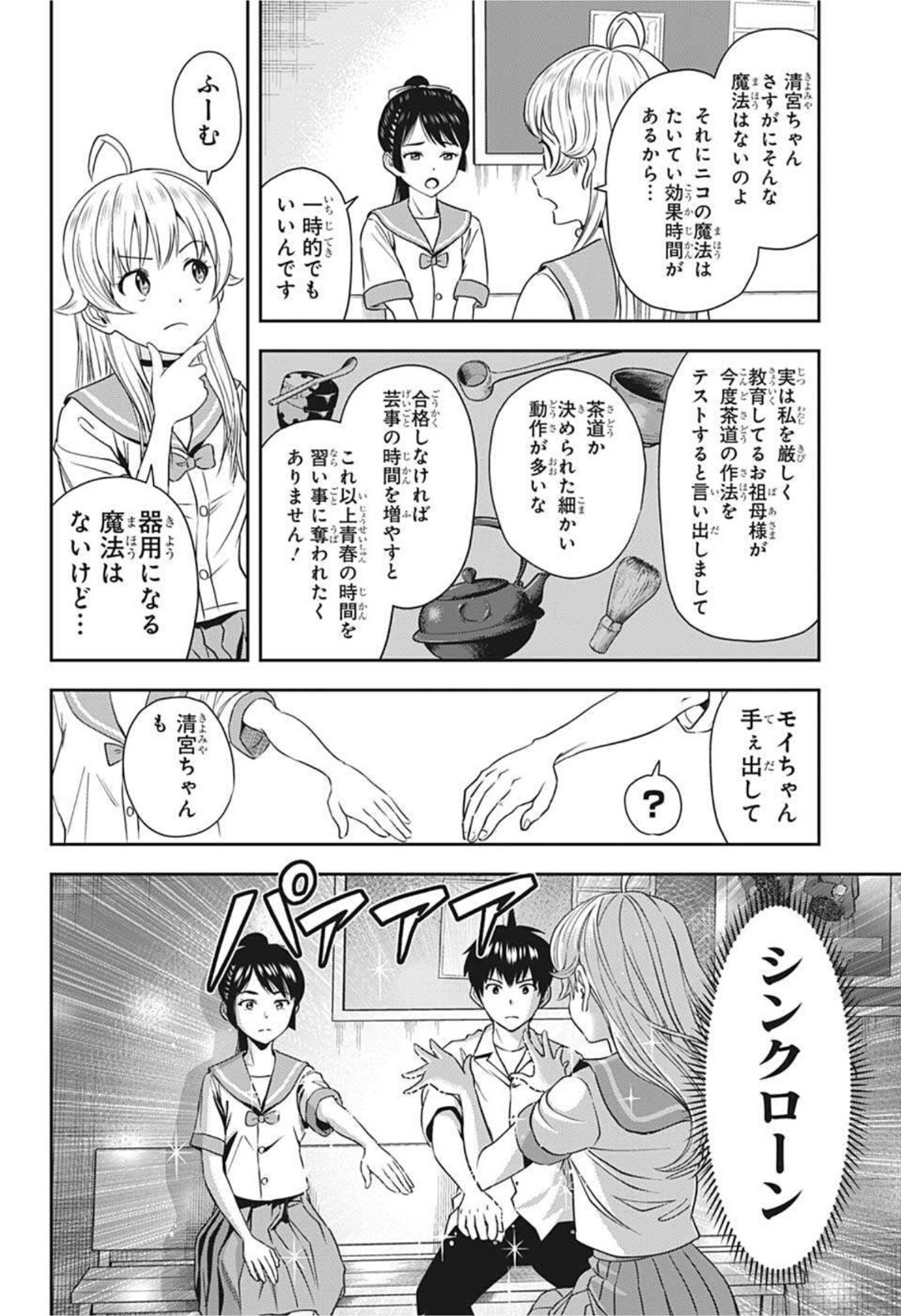 ウィッチウォッチ - raw - 第32話 - https://jpee.aabb.to/JPEE/29894/vgyufkfve3o.jpg