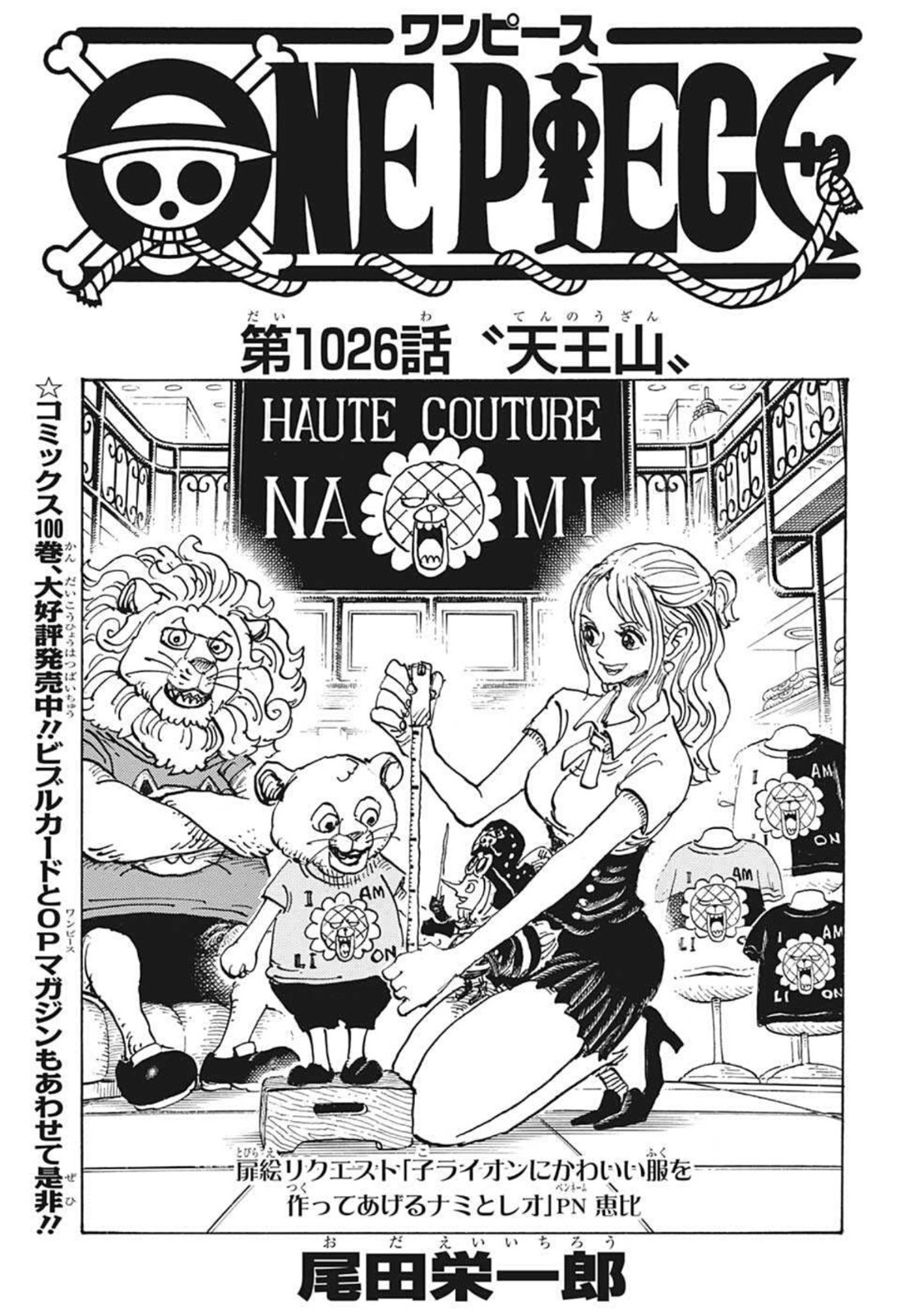 ワンピース - raw - 第1026話 - https://jpee.aabb.to/JPEE/29895/ix2p00lvvup.jpg