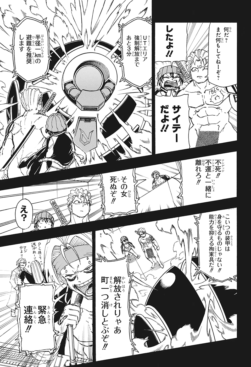 アンデッド＋アンラック - raw - 第25話 - https://jpee.aabb.to/JPEE/29896/3aoxhlfkabd.jpg