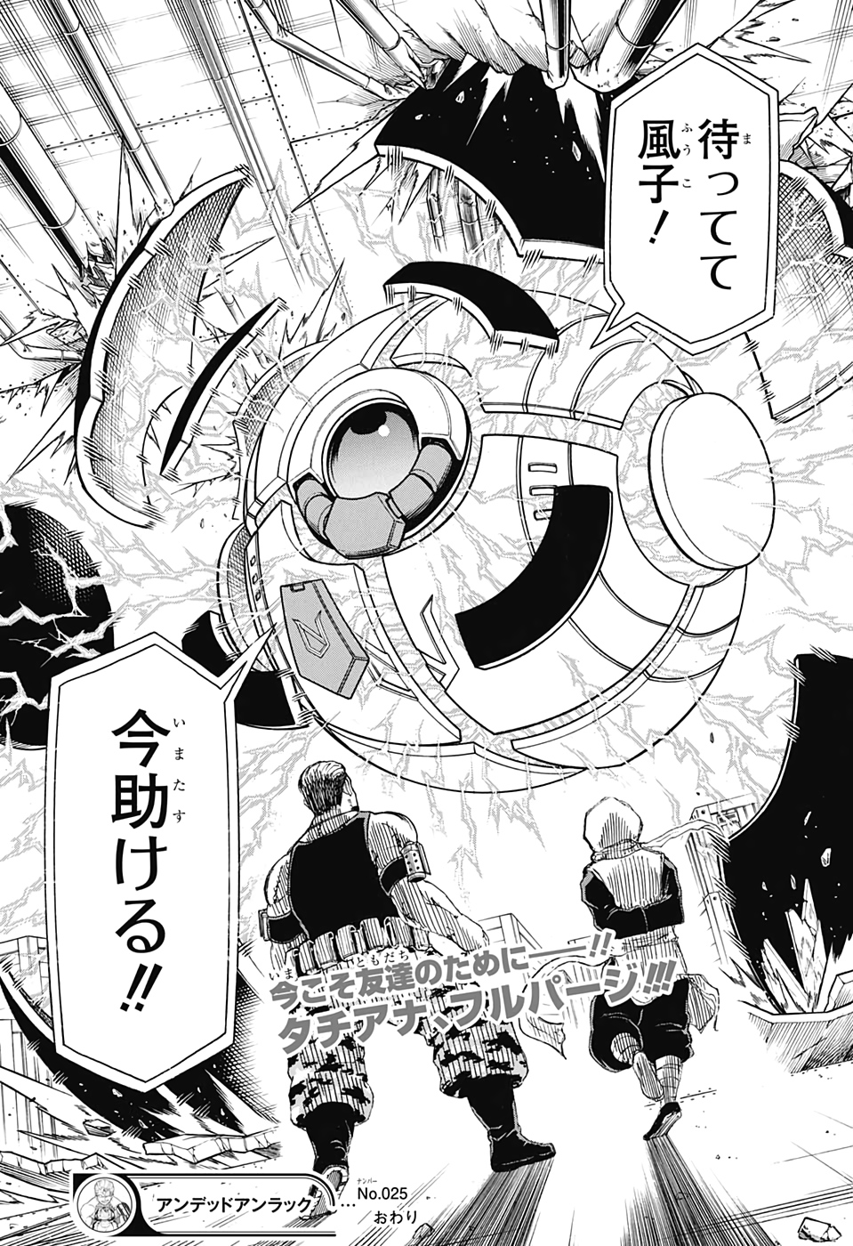 アンデッド＋アンラック - raw - 第25話 - https://jpee.aabb.to/JPEE/29896/eljepx5ksop.jpg