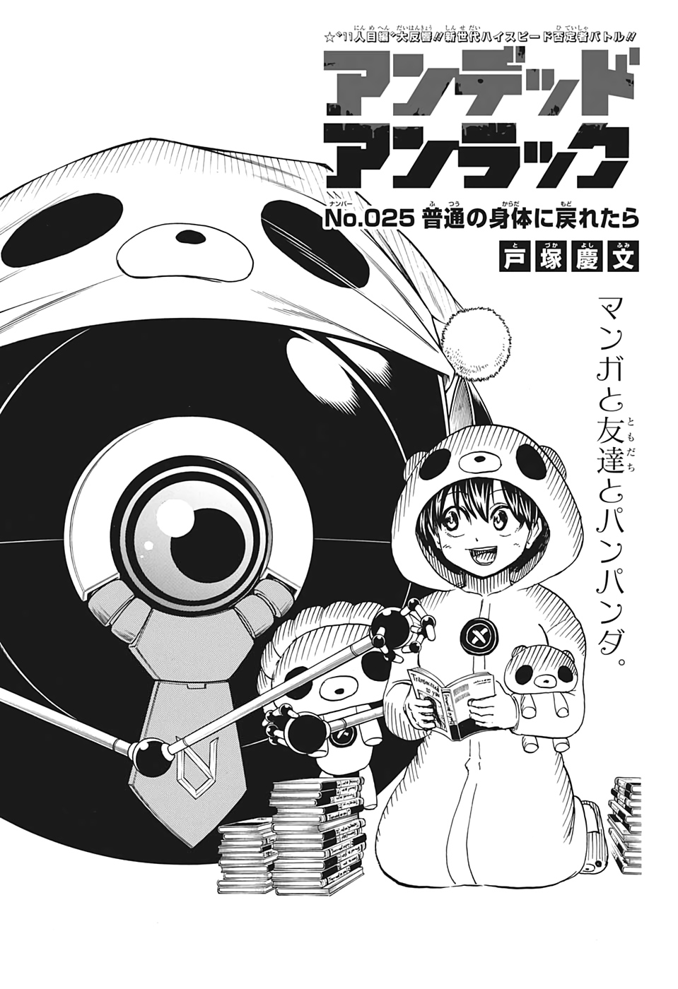 アンデッド＋アンラック - raw - 第25話 - https://jpee.aabb.to/JPEE/29896/ozi5k4fbiaw.jpg