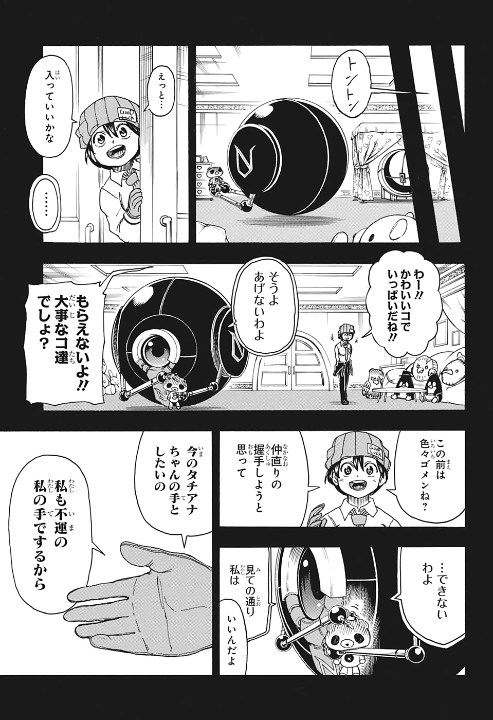アンデッド＋アンラック - raw - 第25話 - https://jpee.aabb.to/JPEE/29896/tv2jea1f0c4.jpg