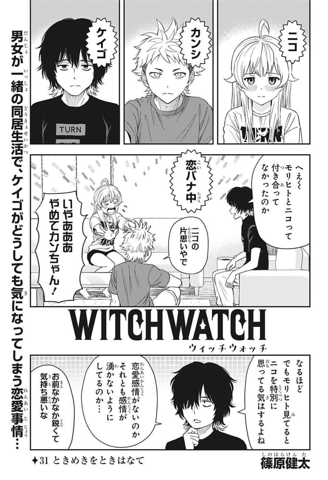 ウィッチウォッチ - raw - 第31話 - https://jpee.aabb.to/JPEE/29897/naks5ahltfy.jpg