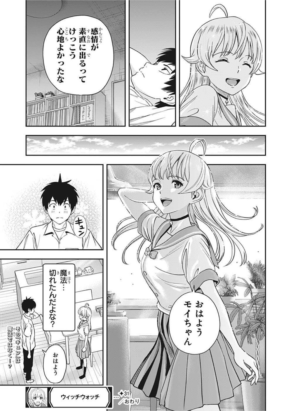 ウィッチウォッチ - raw - 第31話 - https://jpee.aabb.to/JPEE/29897/wmbrmenknr0.jpg