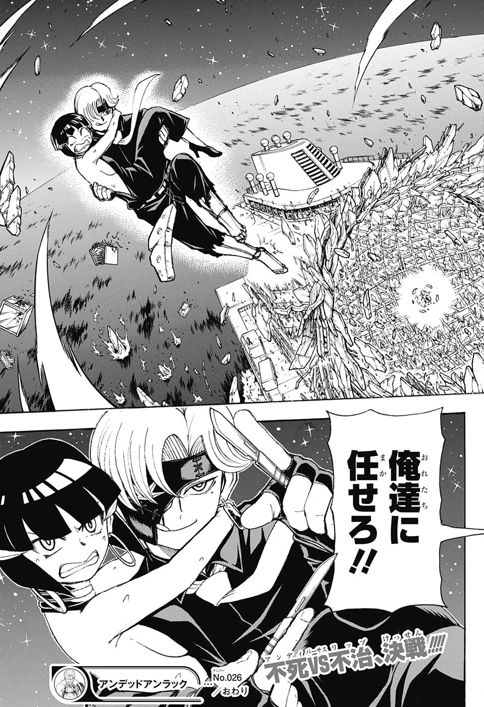 アンデッド＋アンラック - raw - 第26話 - https://jpee.aabb.to/JPEE/29899/rohq2r2nlvd.jpg