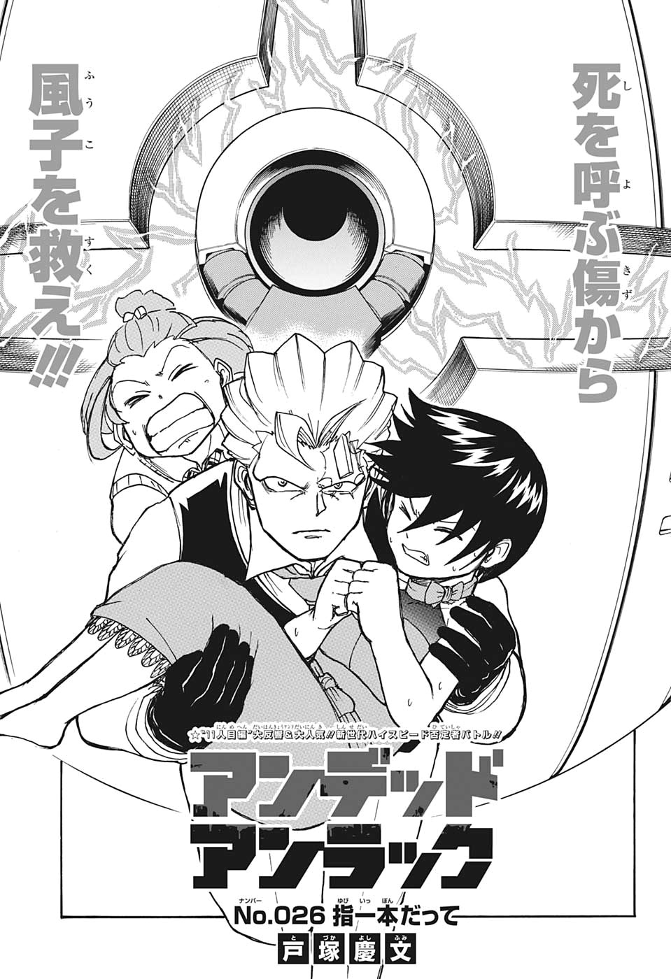 アンデッド＋アンラック - raw - 第26話 - https://jpee.aabb.to/JPEE/29899/teql2jwgy40.jpg
