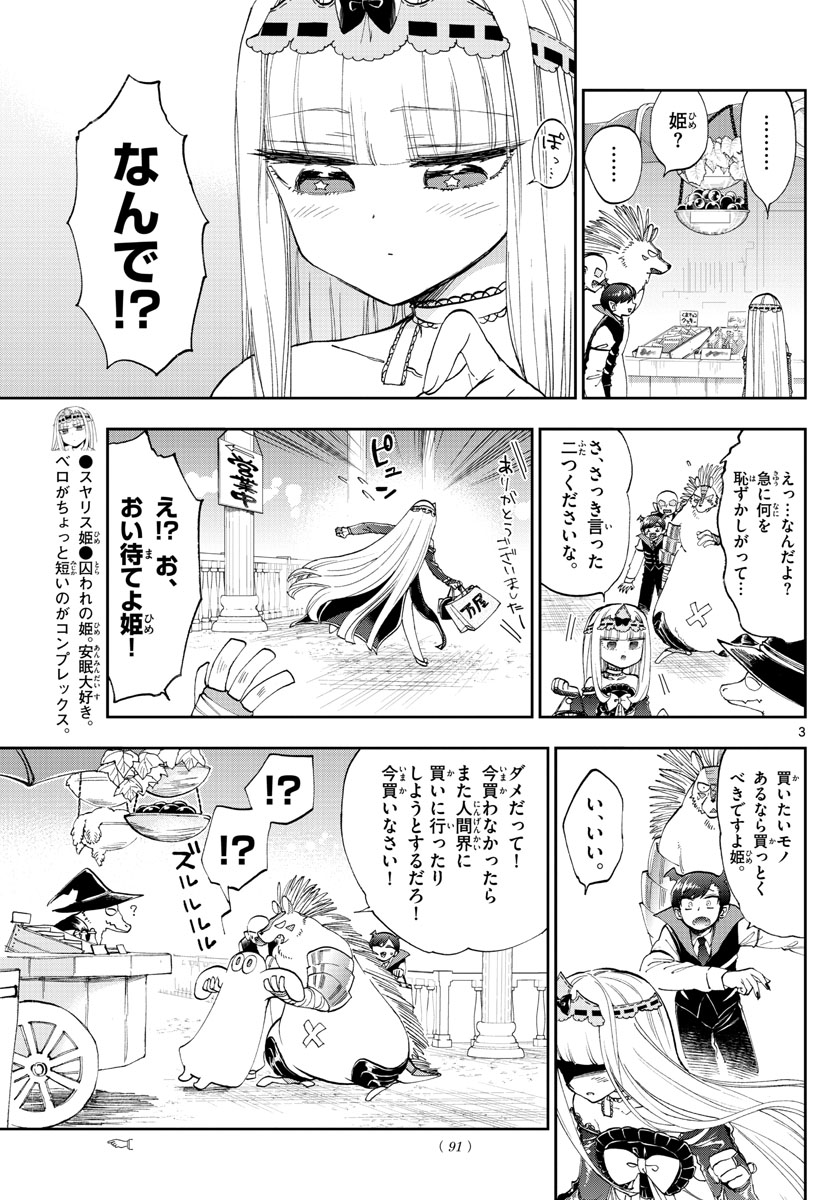 魔王城でおやすみ - raw - 第153話 - https://jpee.aabb.to/JPEE/2990/01rbwmd1qfe.jpg