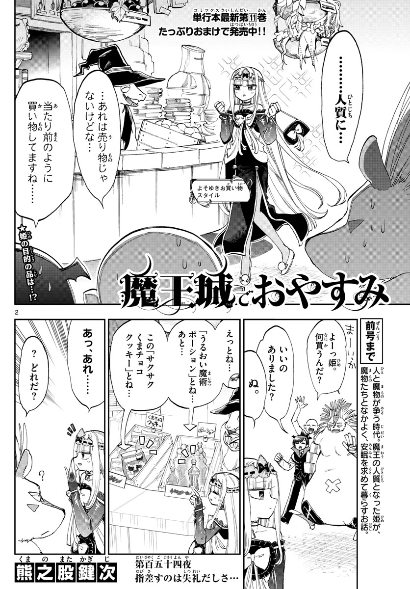 魔王城でおやすみ - raw - 第153話 - https://jpee.aabb.to/JPEE/2990/1g5xtl1z55s.jpg