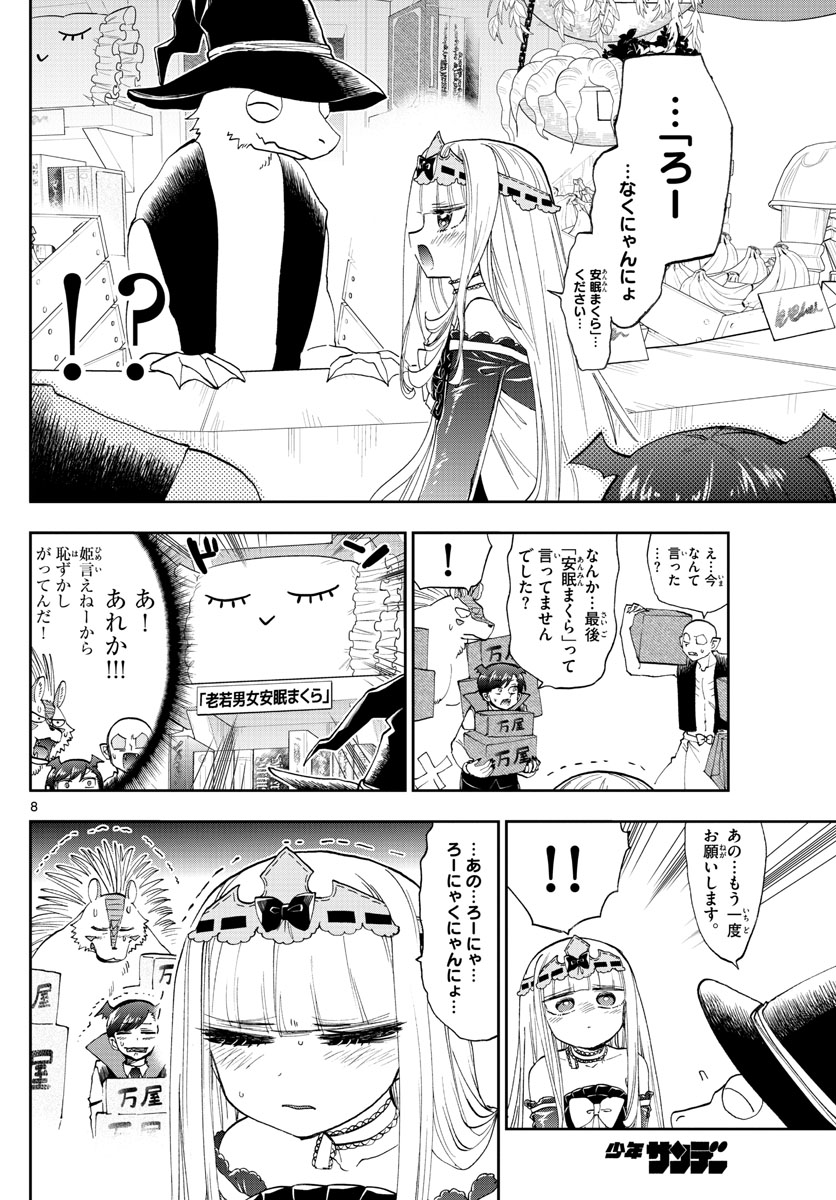魔王城でおやすみ - raw - 第153話 - https://jpee.aabb.to/JPEE/2990/4uw40hbfxxq.jpg
